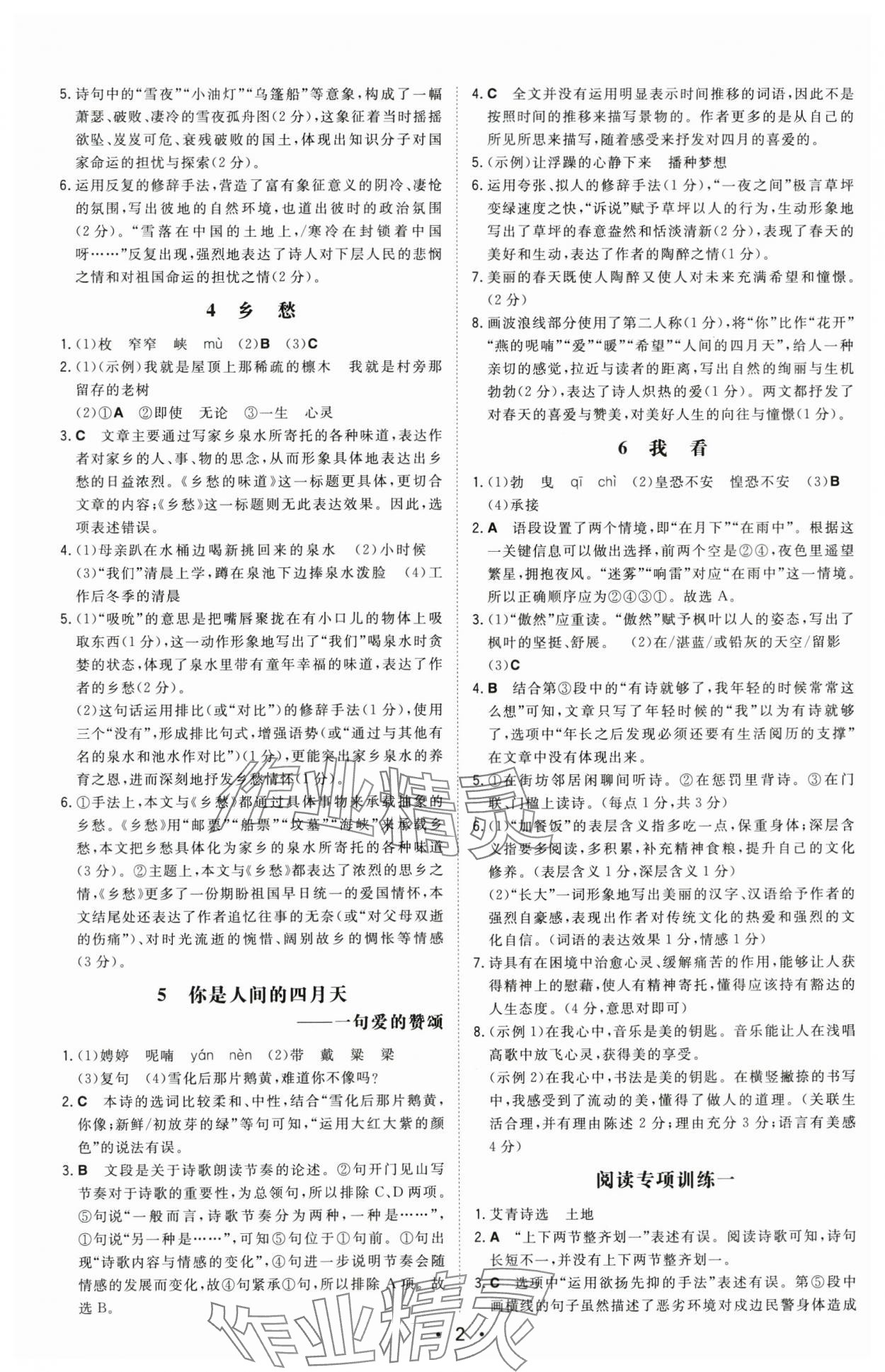2025年一本同步訓練九年級語文上冊人教版安徽專版 第2頁