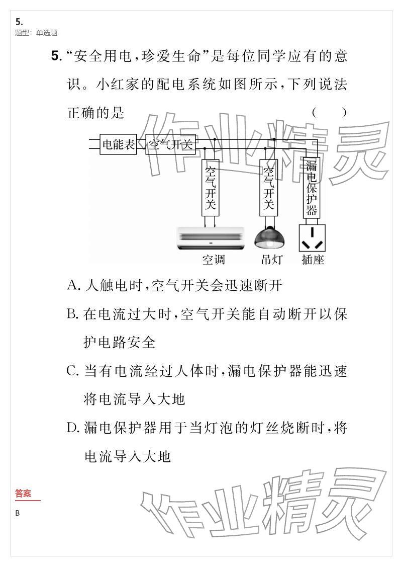 2026年优质课堂导学案九年级物理下册人教版&nbsp;参考答案第141页