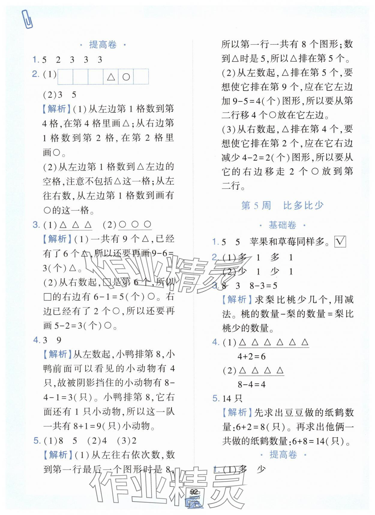 2024年小學(xué)奧數(shù)舉一反三一年級(jí)數(shù)學(xué)上冊(cè)人教版B版 第4頁