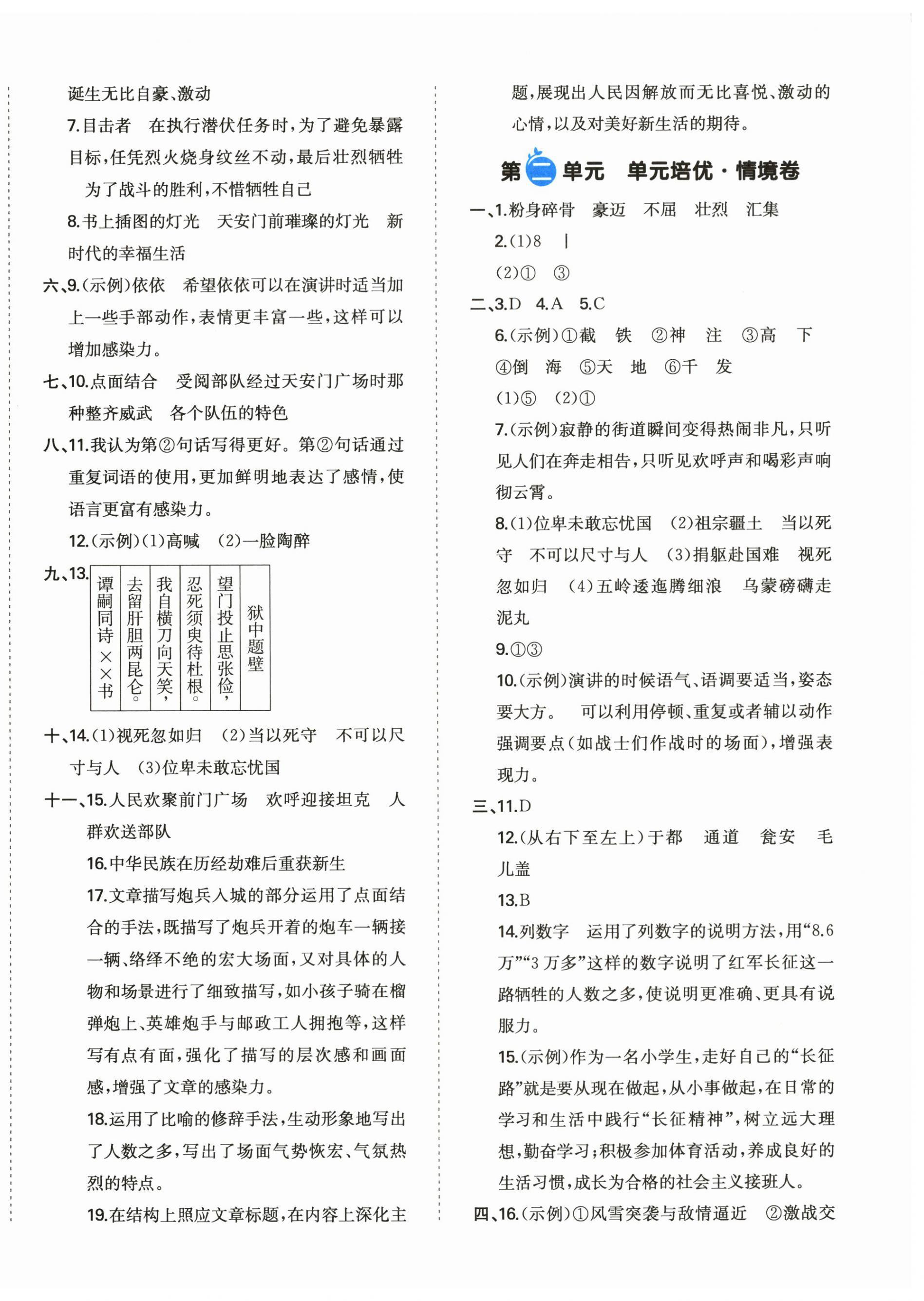 2025年一本周末小测卷六年级语文上册人教版&nbsp;第4页