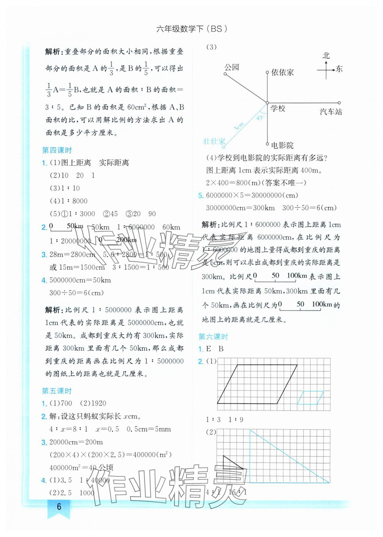 2025年黄冈小状元作业本六年级数学下册北师大版 参考答案第6页