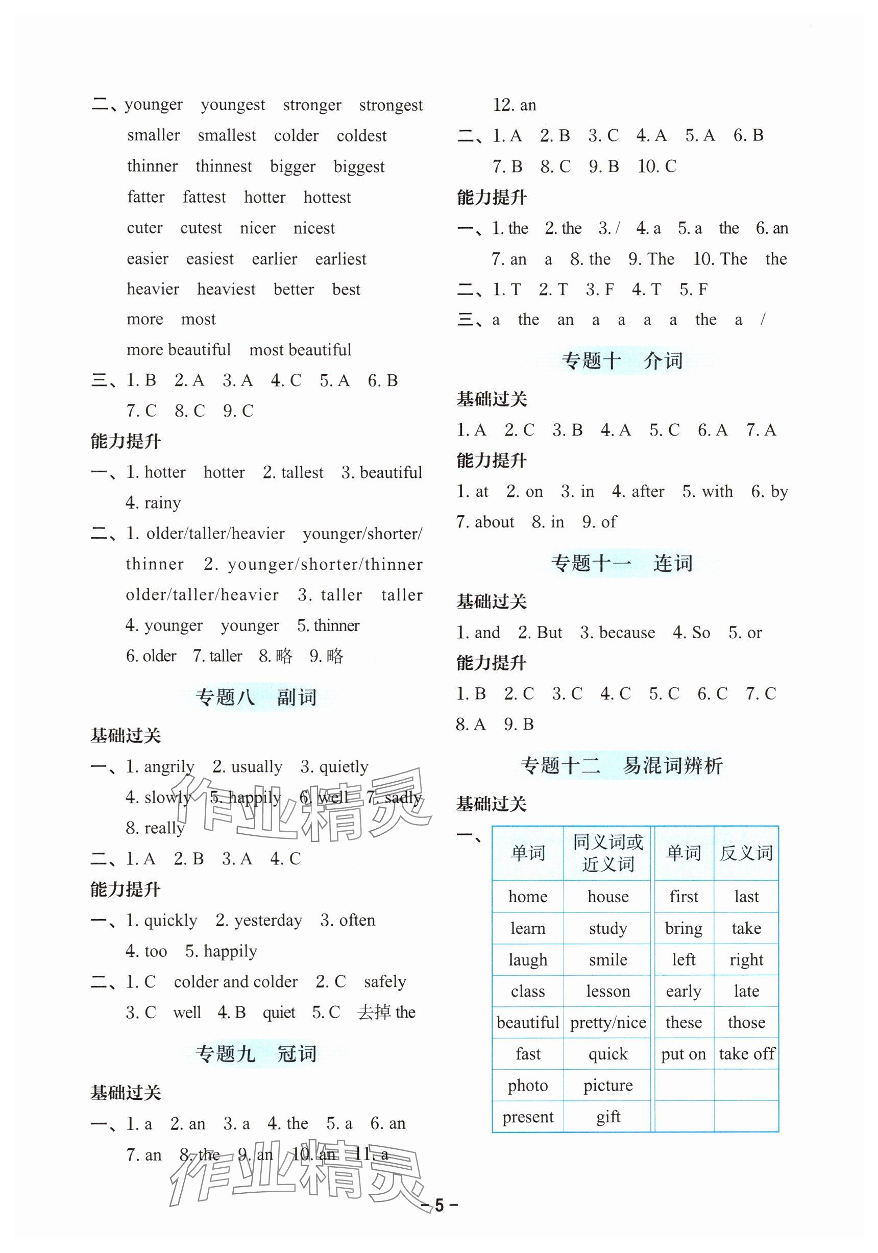 2025年小升初備考策略英語(yǔ)浙江專版 參考答案第5頁(yè)