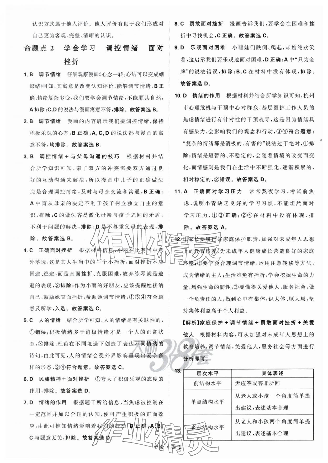 2024年天利38套中考試題分類歷史浙江專版 參考答案第2頁