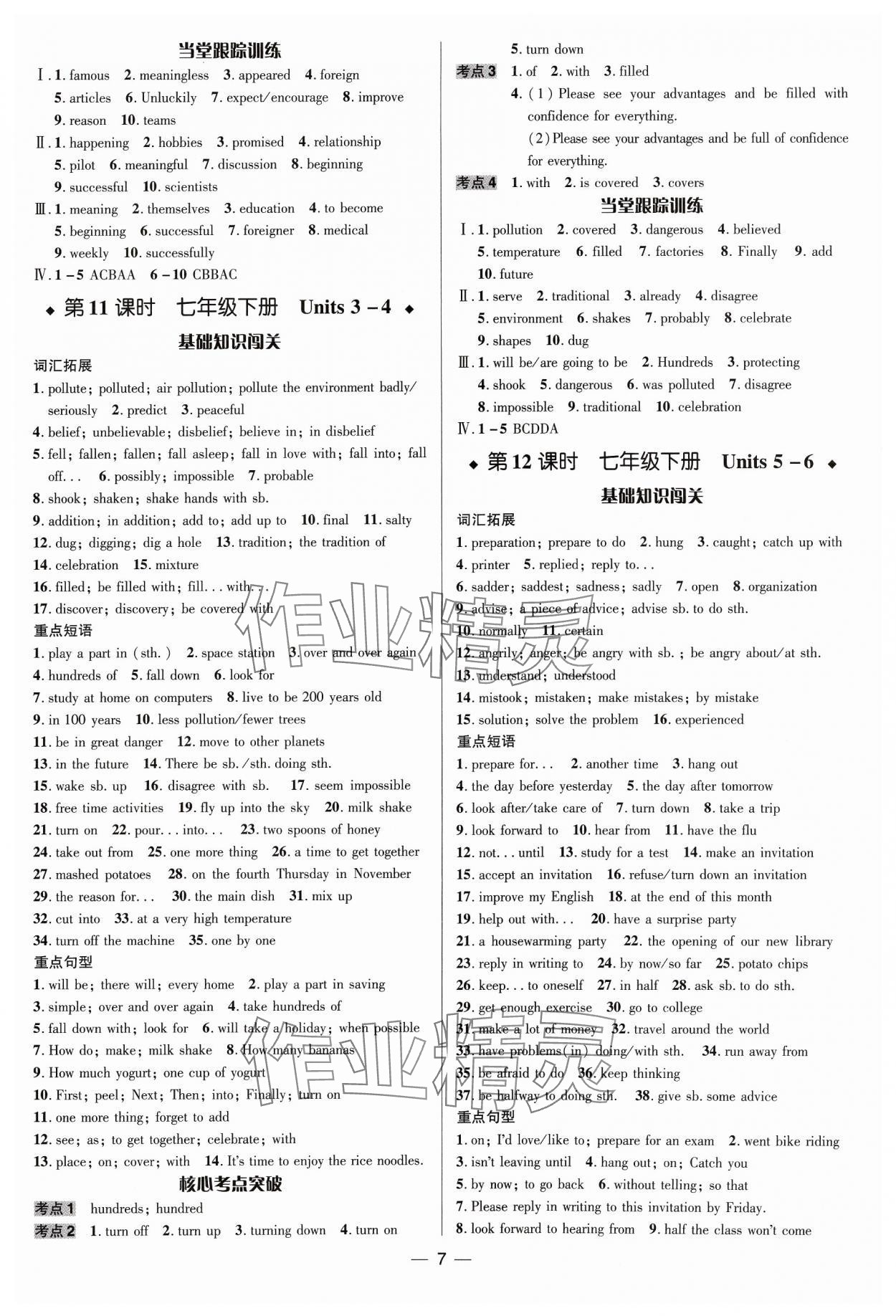 2024年中考對(duì)策英語魯教版泰安專版 參考答案第7頁