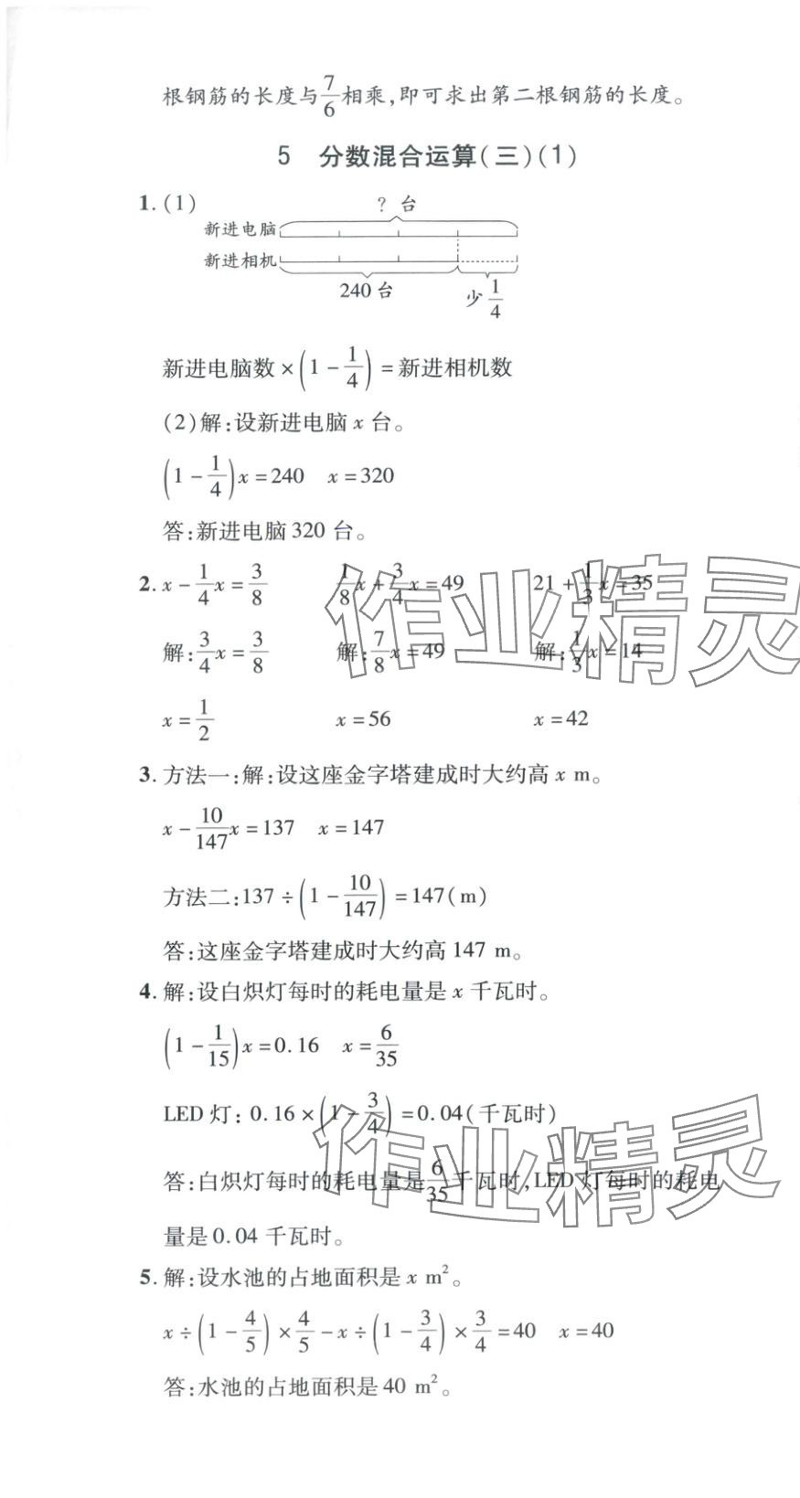 2025年新教材新评估六年级数学上册北师大版&nbsp;参考答案第13页