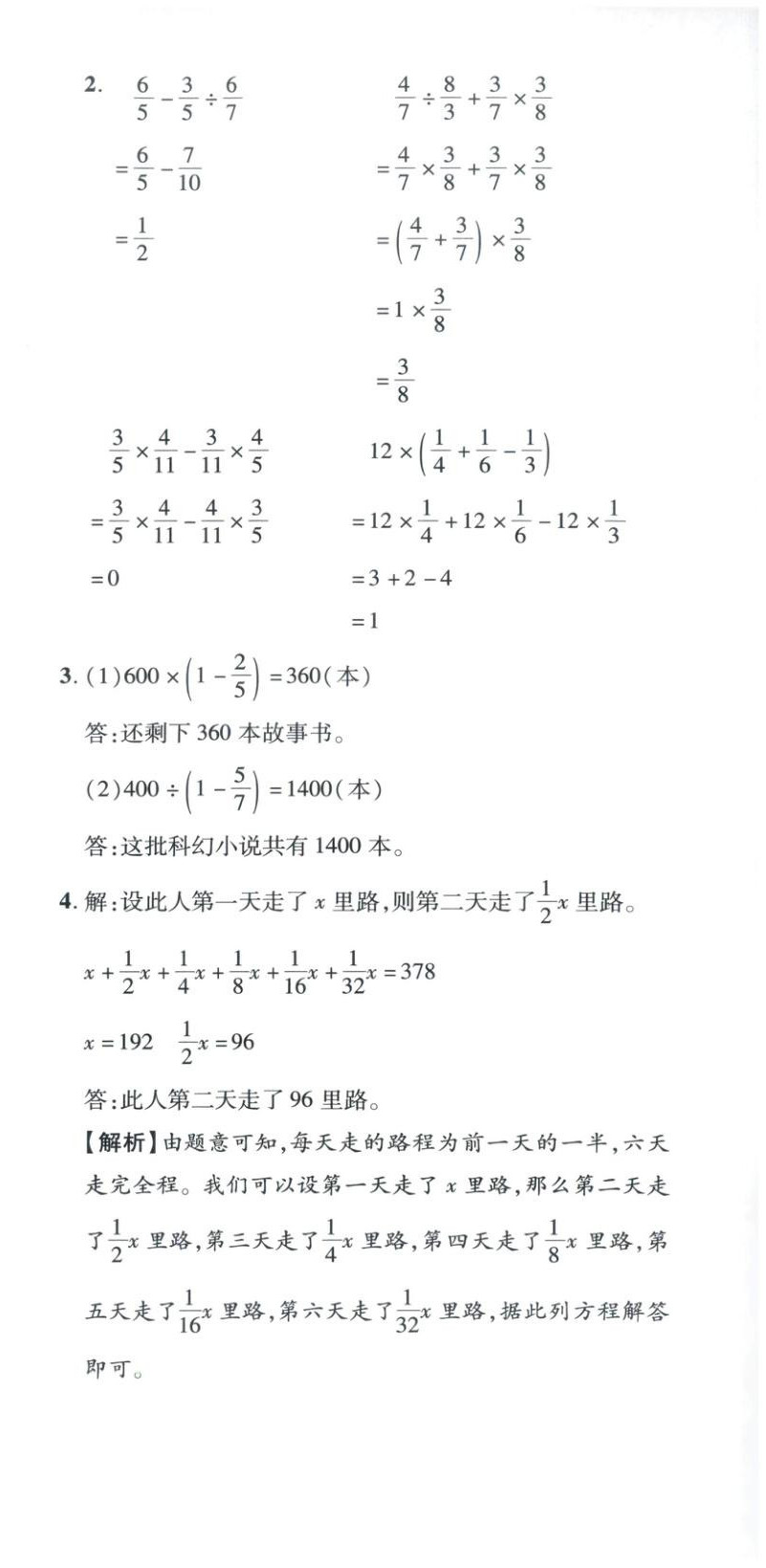 2025年新教材新评估六年级数学上册北师大版&nbsp;参考答案第15页