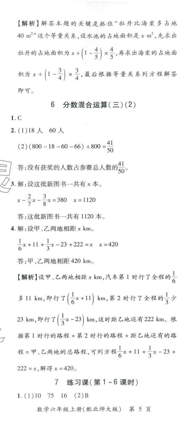 2025年新教材新评估六年级数学上册北师大版&nbsp;参考答案第14页