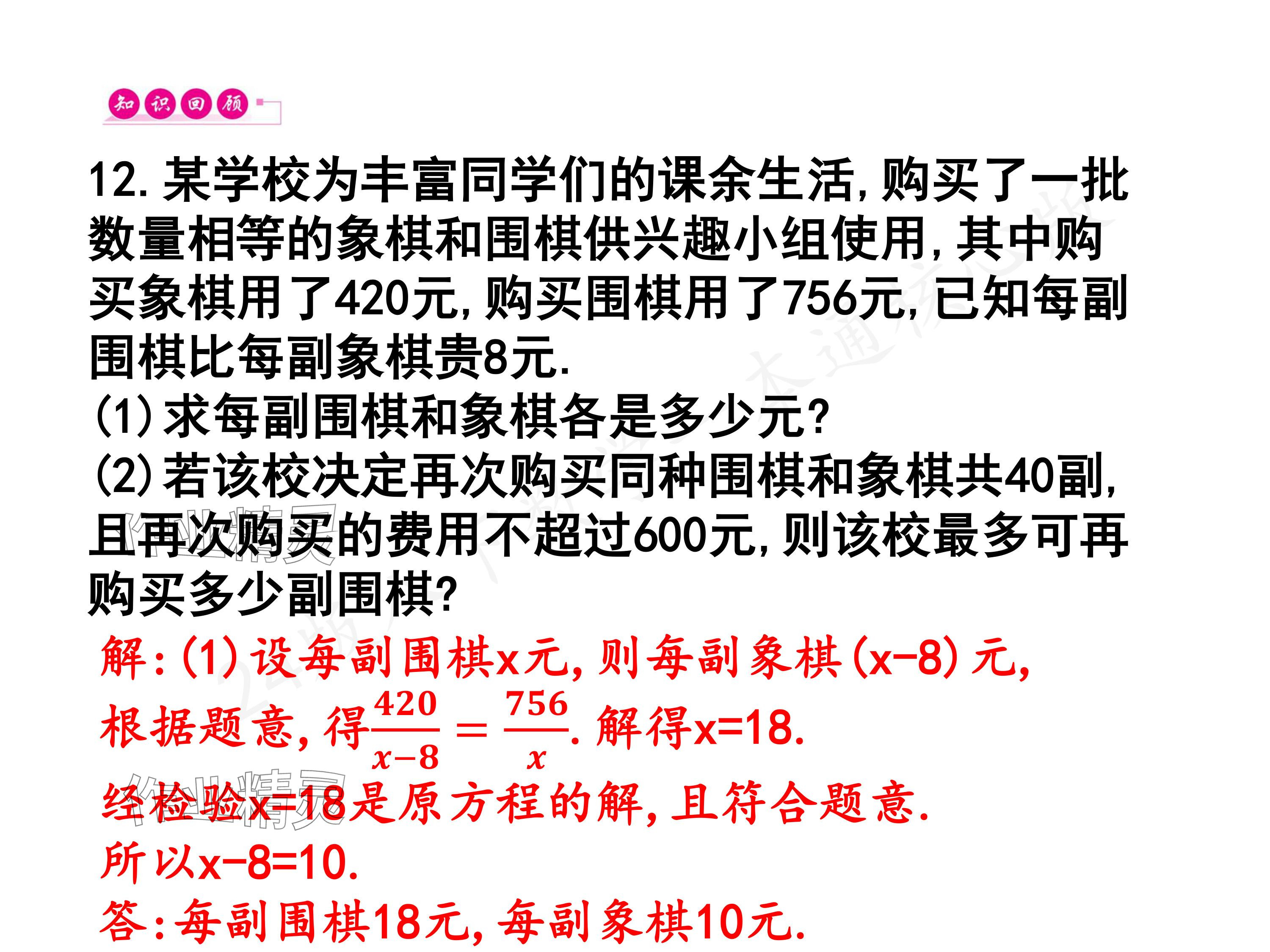 2024年一本通武漢出版社八年級數(shù)學下冊北師大版核心板 參考答案第28頁