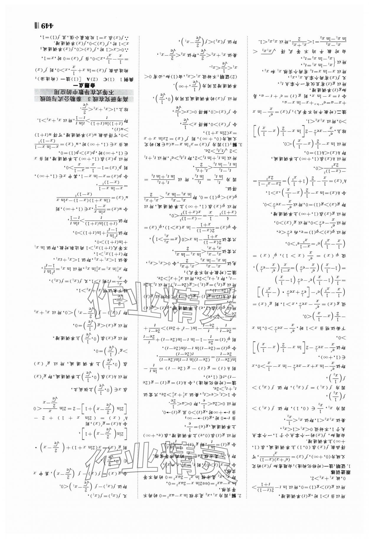 2025年新课堂新坐标高三一轮总复习高三数学人教版 第25页