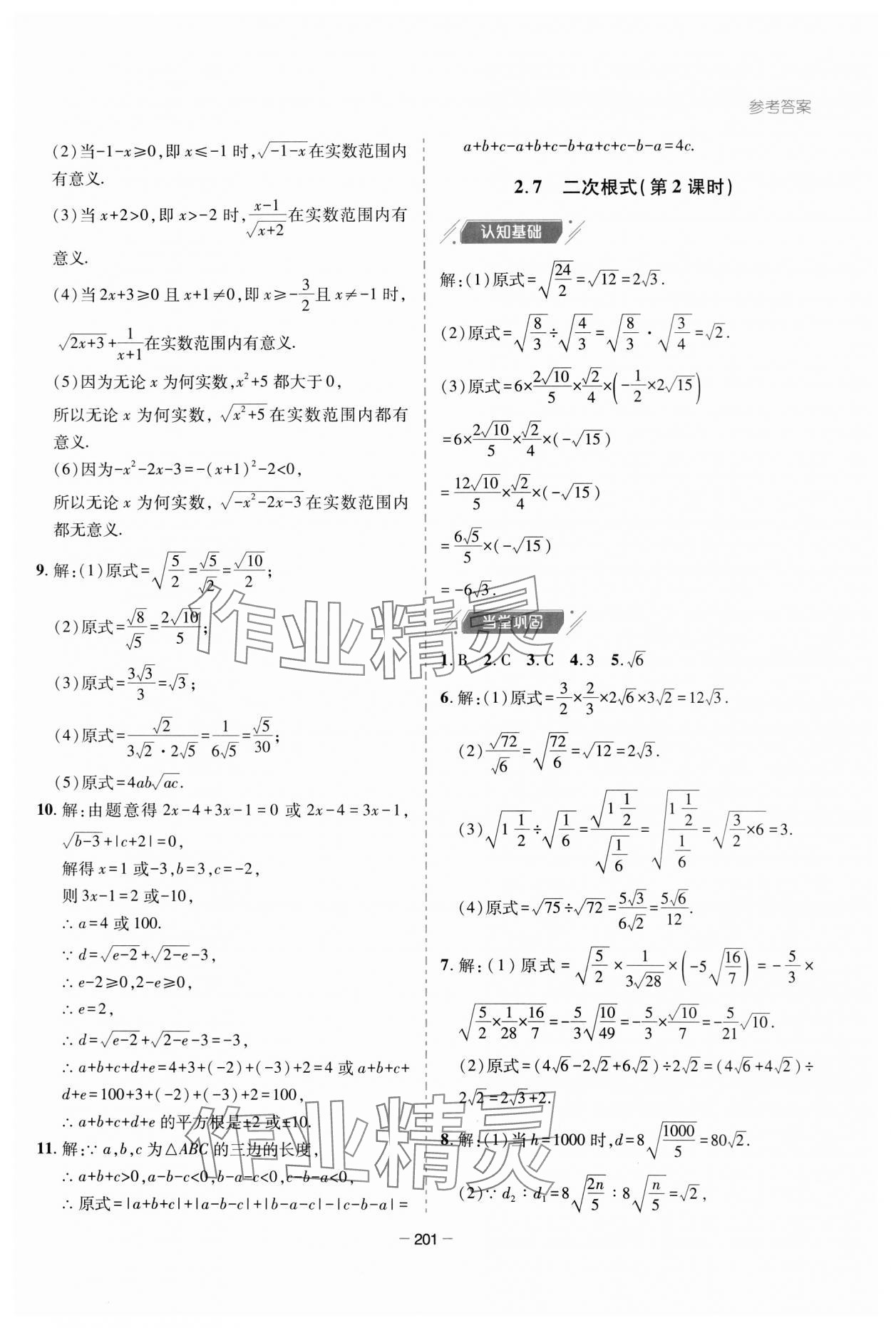 2023年新課堂學習與探究八年級數(shù)學上冊北師大版 參考答案第13頁