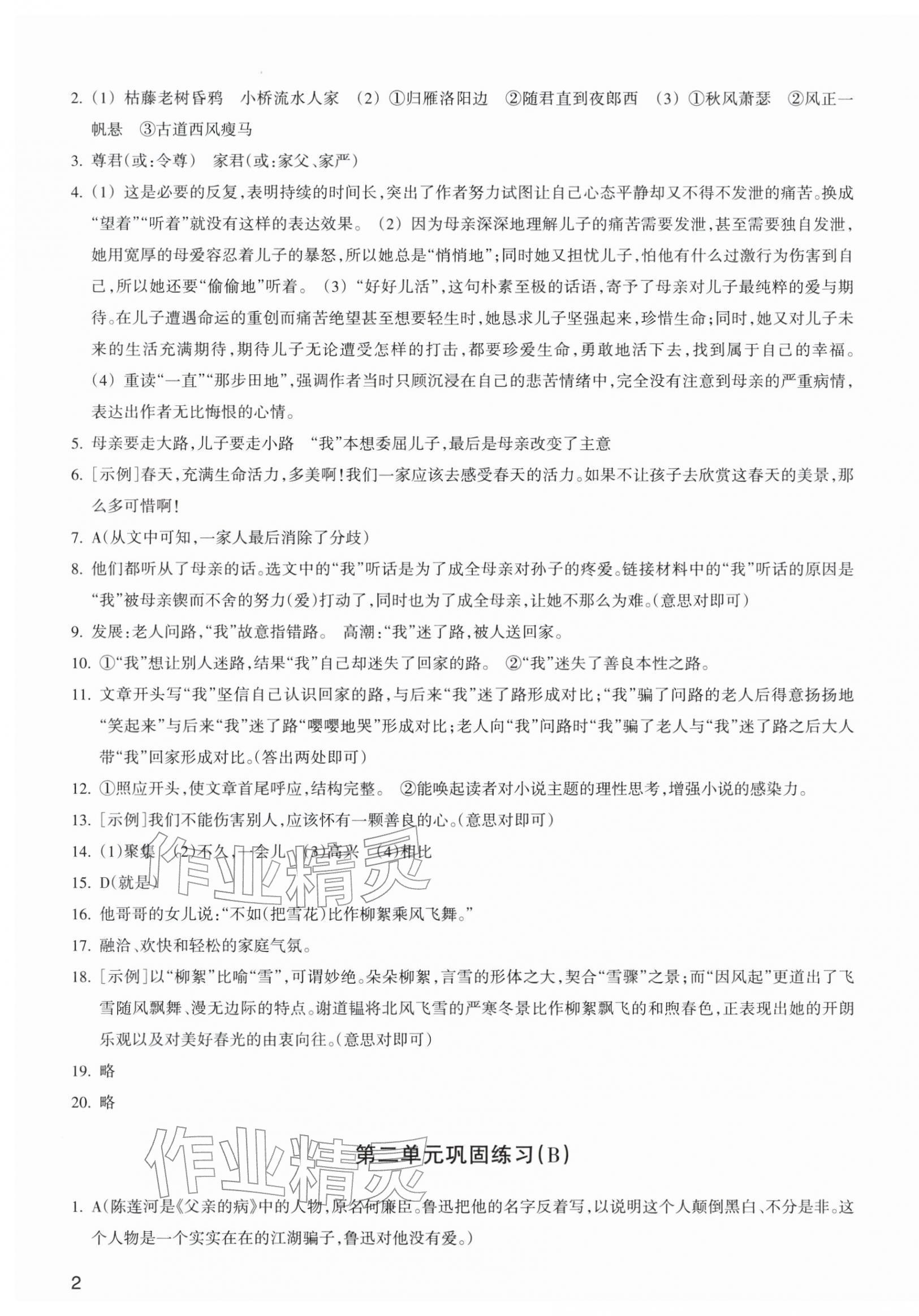 2025年巩固与提高浙江教育出版社七年级语文上册人教版&nbsp;第3页