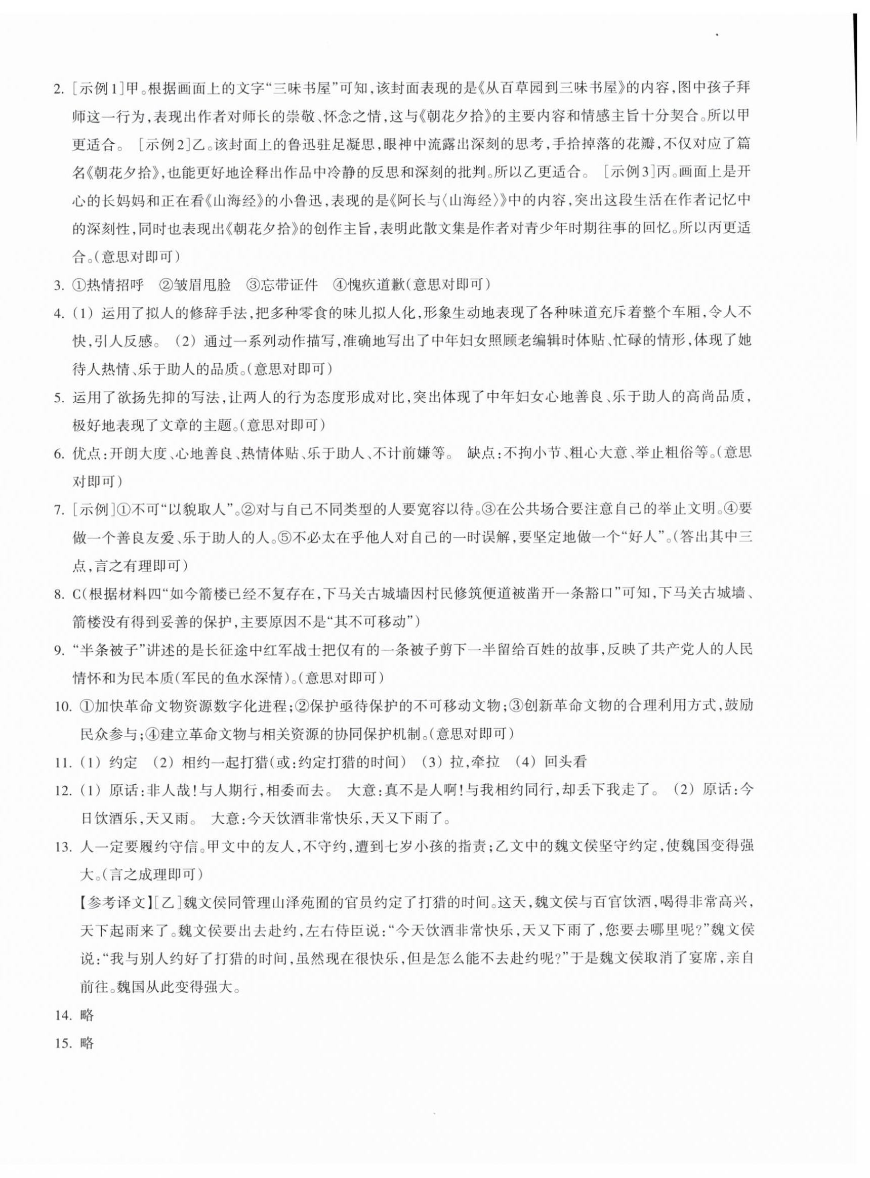 2025年巩固与提高浙江教育出版社七年级语文上册人教版&nbsp;第4页