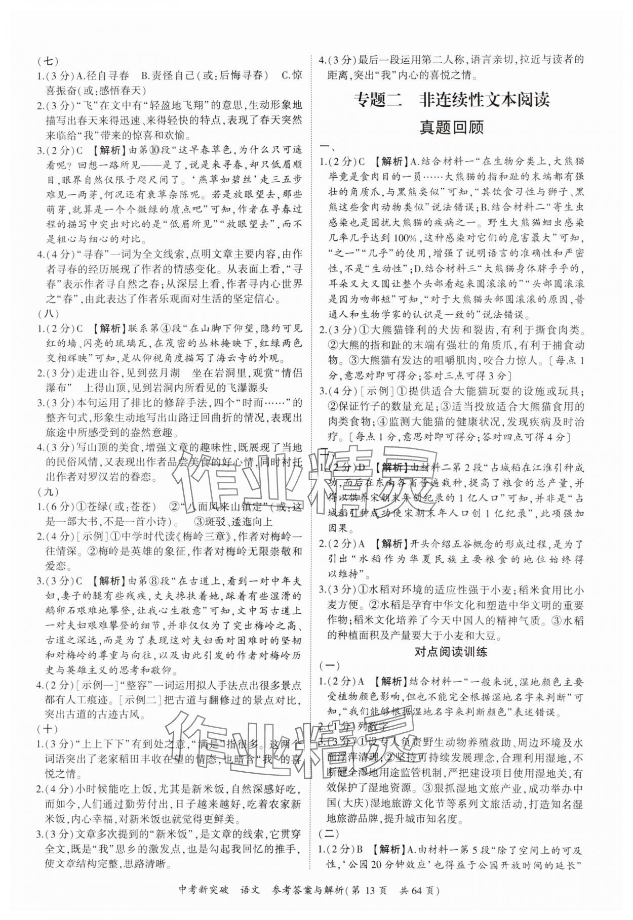 2025年宏閱文化中考新突破語文廣西專版&nbsp;第13頁