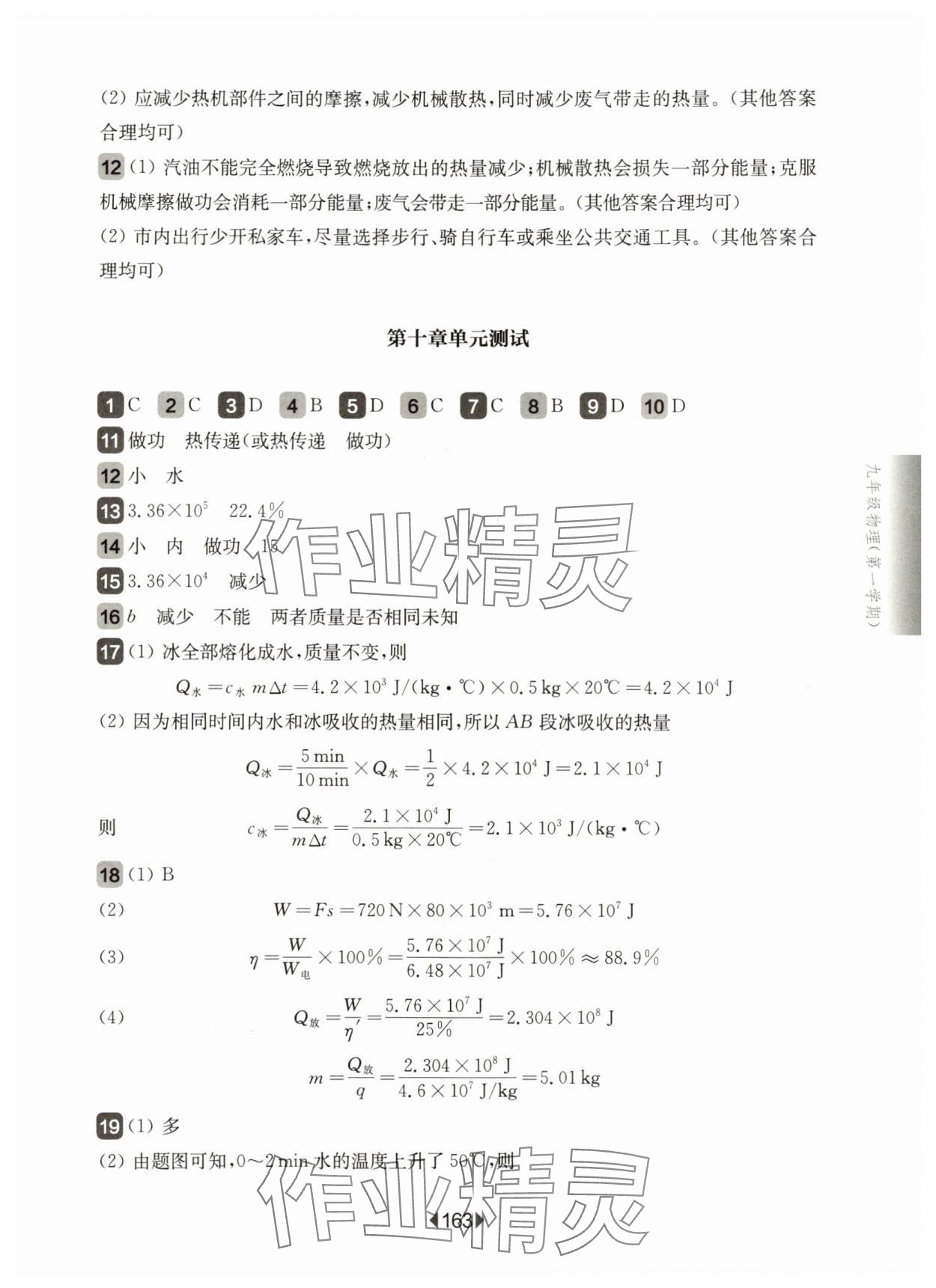 2025年華東師大版一課一練九年級(jí)物理上冊(cè)滬教版 第5頁(yè)