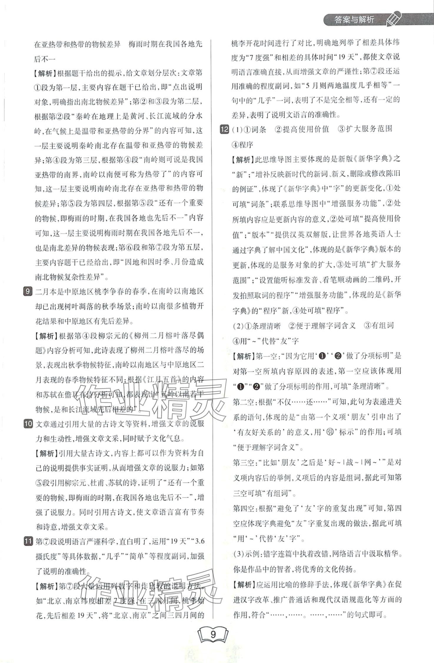 2024年北大綠卡八年級語文下冊人教版 第9頁