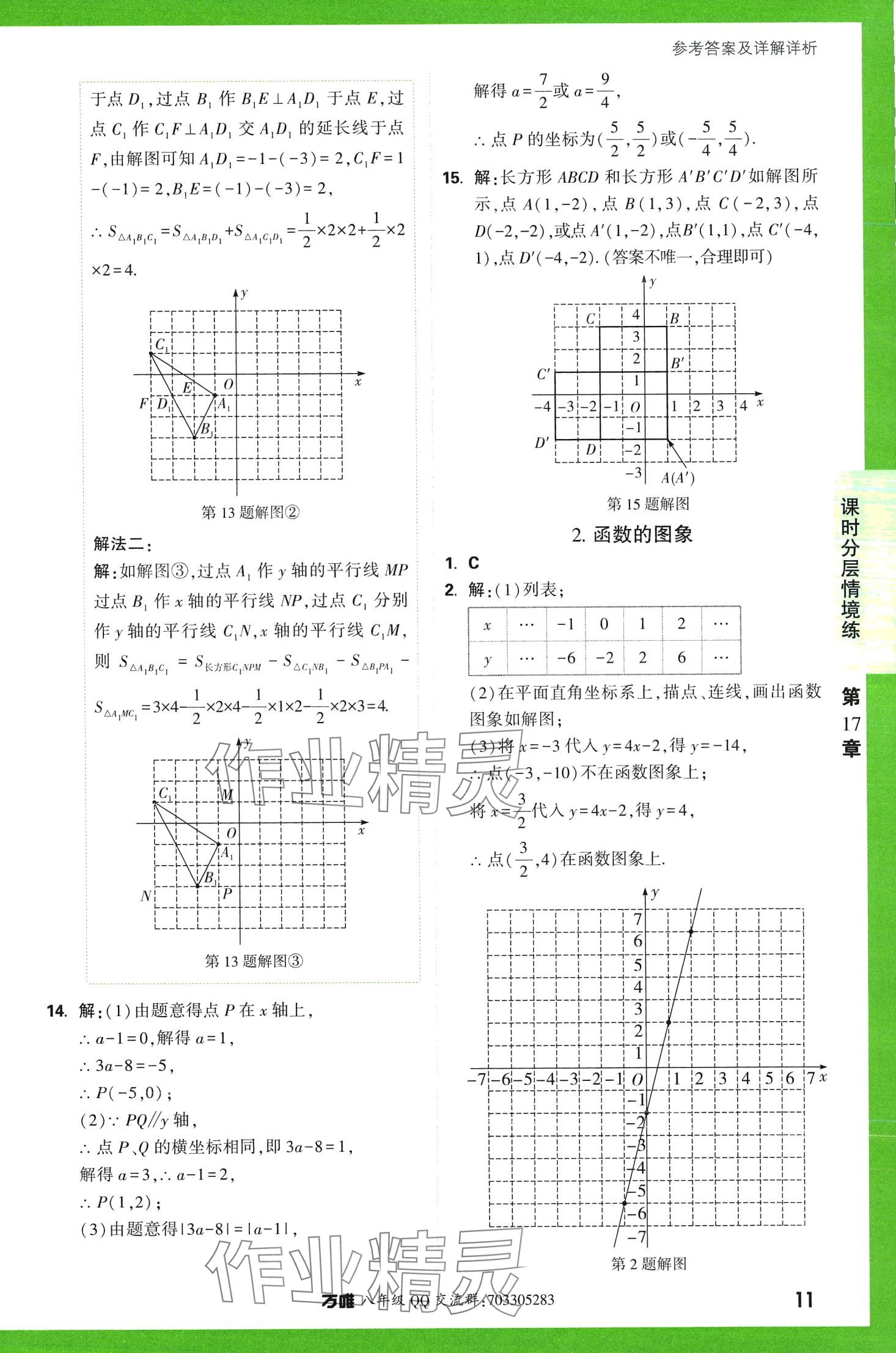 2024年萬唯中考情境題八年級數(shù)學(xué)下冊華師大版 第11頁