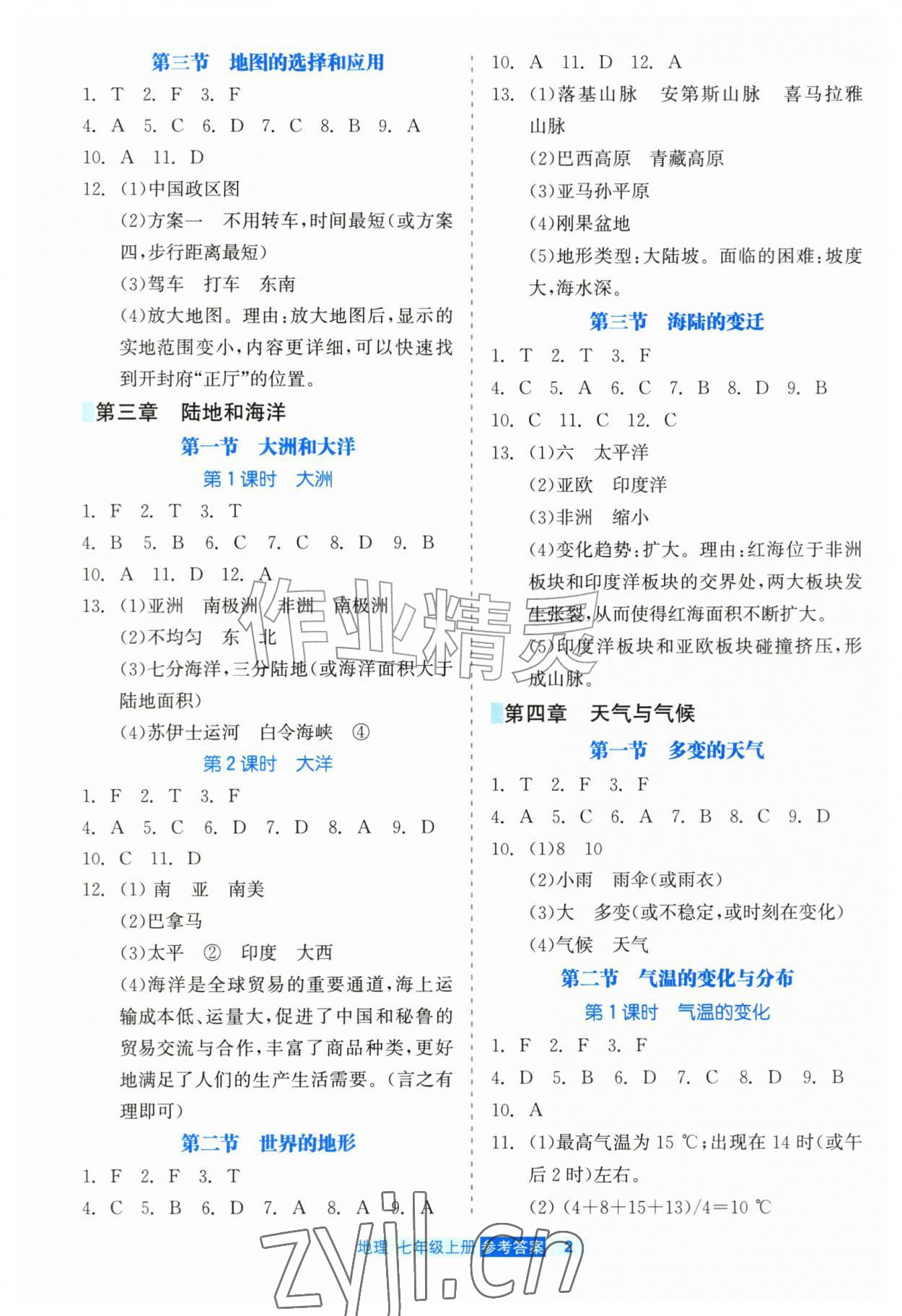 2026年精彩练习就练这一本七年级地理上册人教版评议教辅&nbsp;第2页