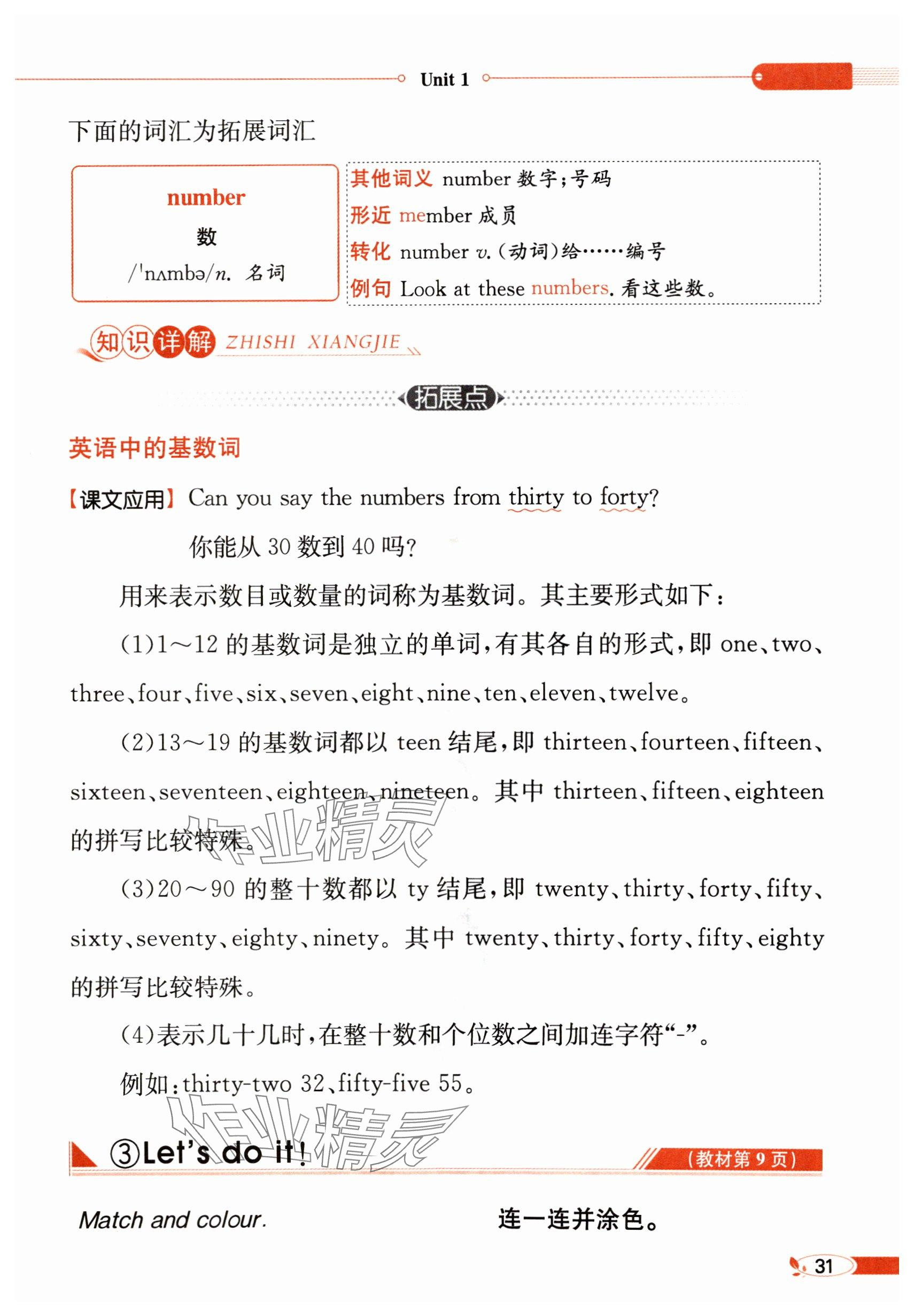 2025年教材課本四年級(jí)英語(yǔ)下冊(cè)冀教版 參考答案第31頁(yè)