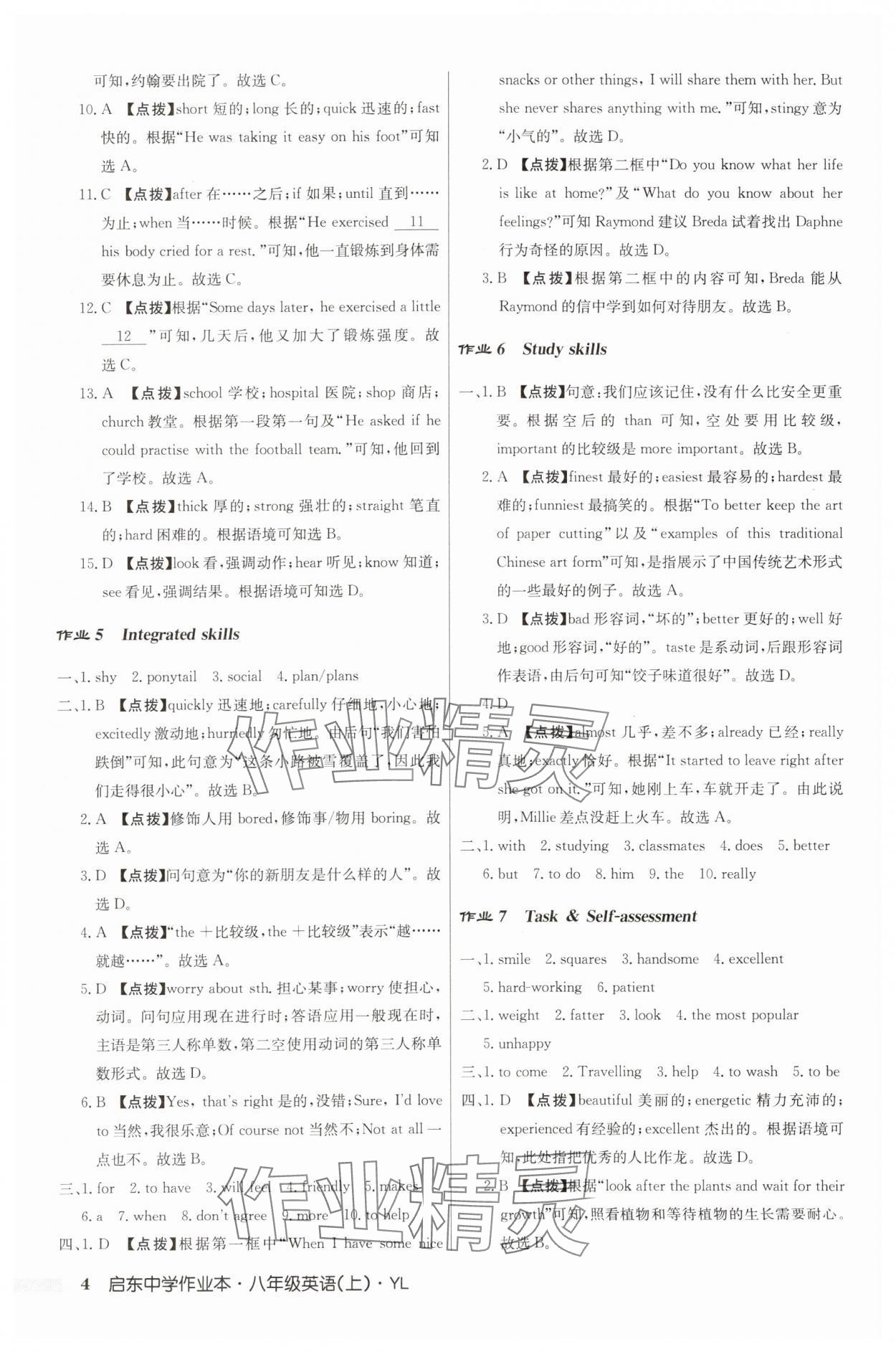 2024年啟東中學(xué)作業(yè)本八年級(jí)英語上冊(cè)譯林版 參考答案第4頁