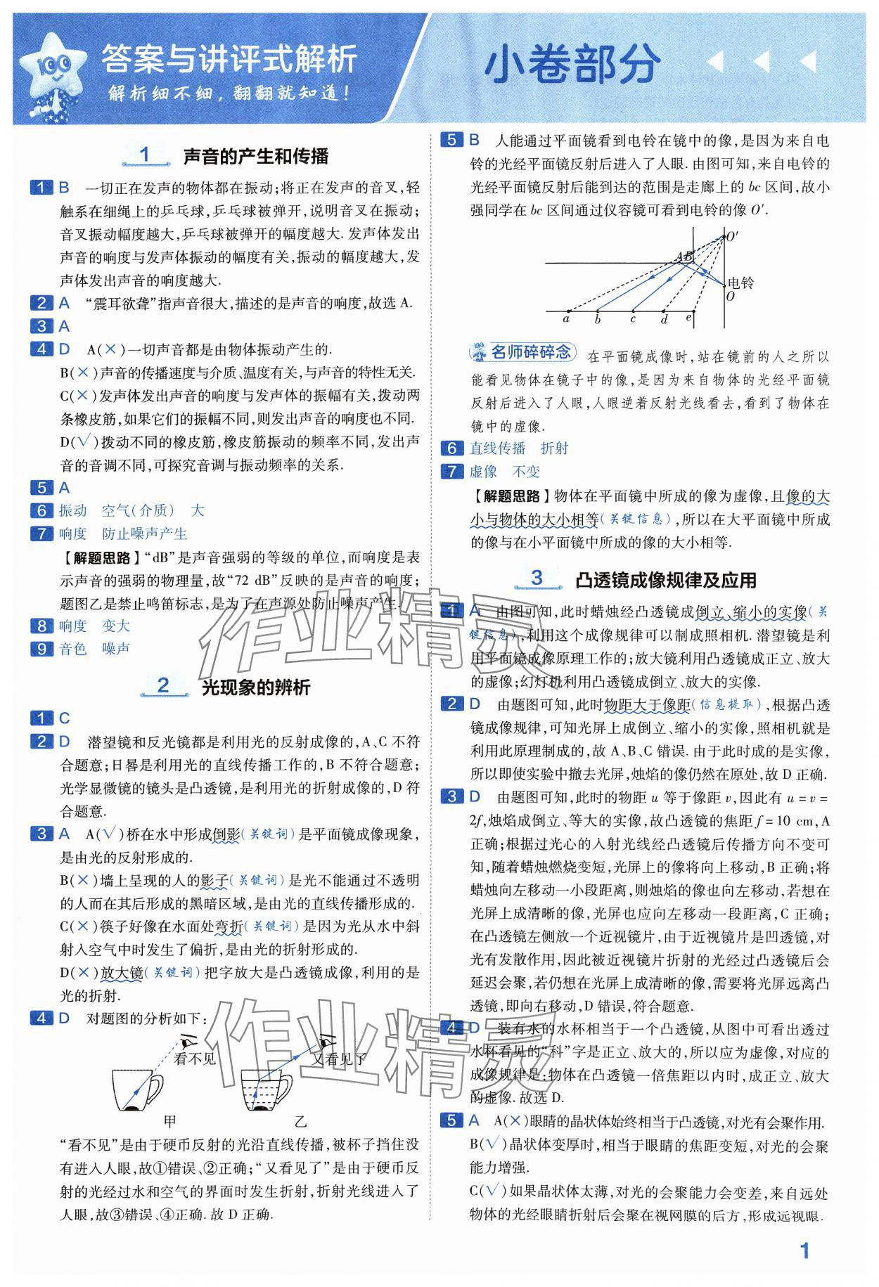 2024年金考卷中考45套匯編物理山西專版紫色封面 參考答案第1頁