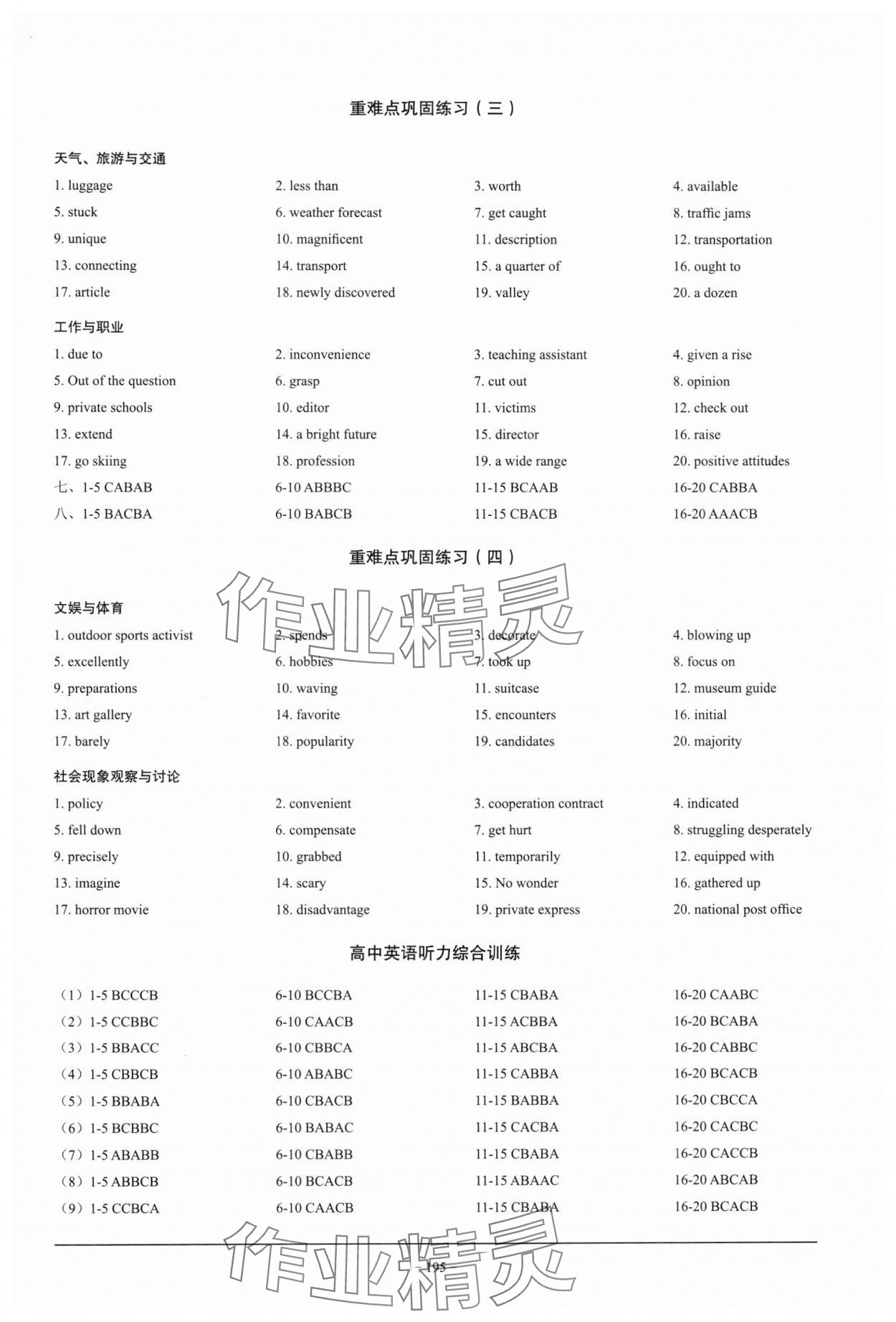 2025年听力百分百高中英语听力基础版Ⅱ 参考答案第2页