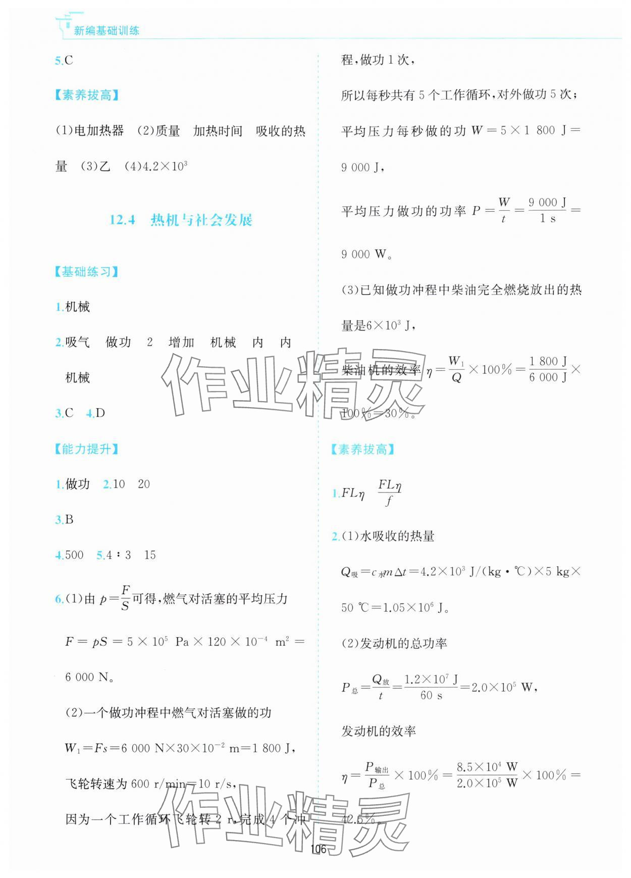 2025年新编基础训练黄山书社九年级物理上册沪粤版&nbsp;第6页