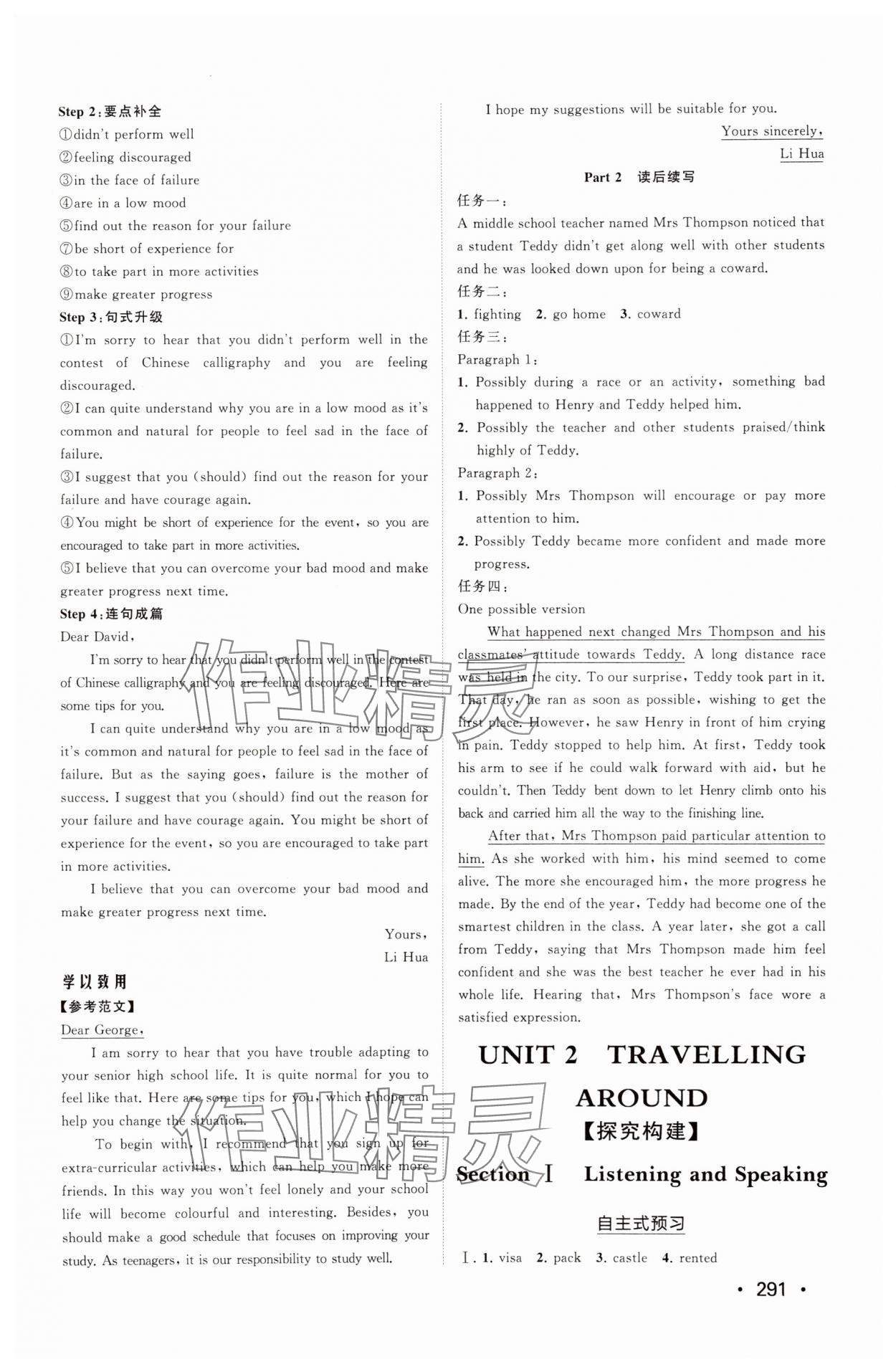 2025年同步练习册明天出版社高中英语必修第一册人教B版&nbsp;参考答案第5页