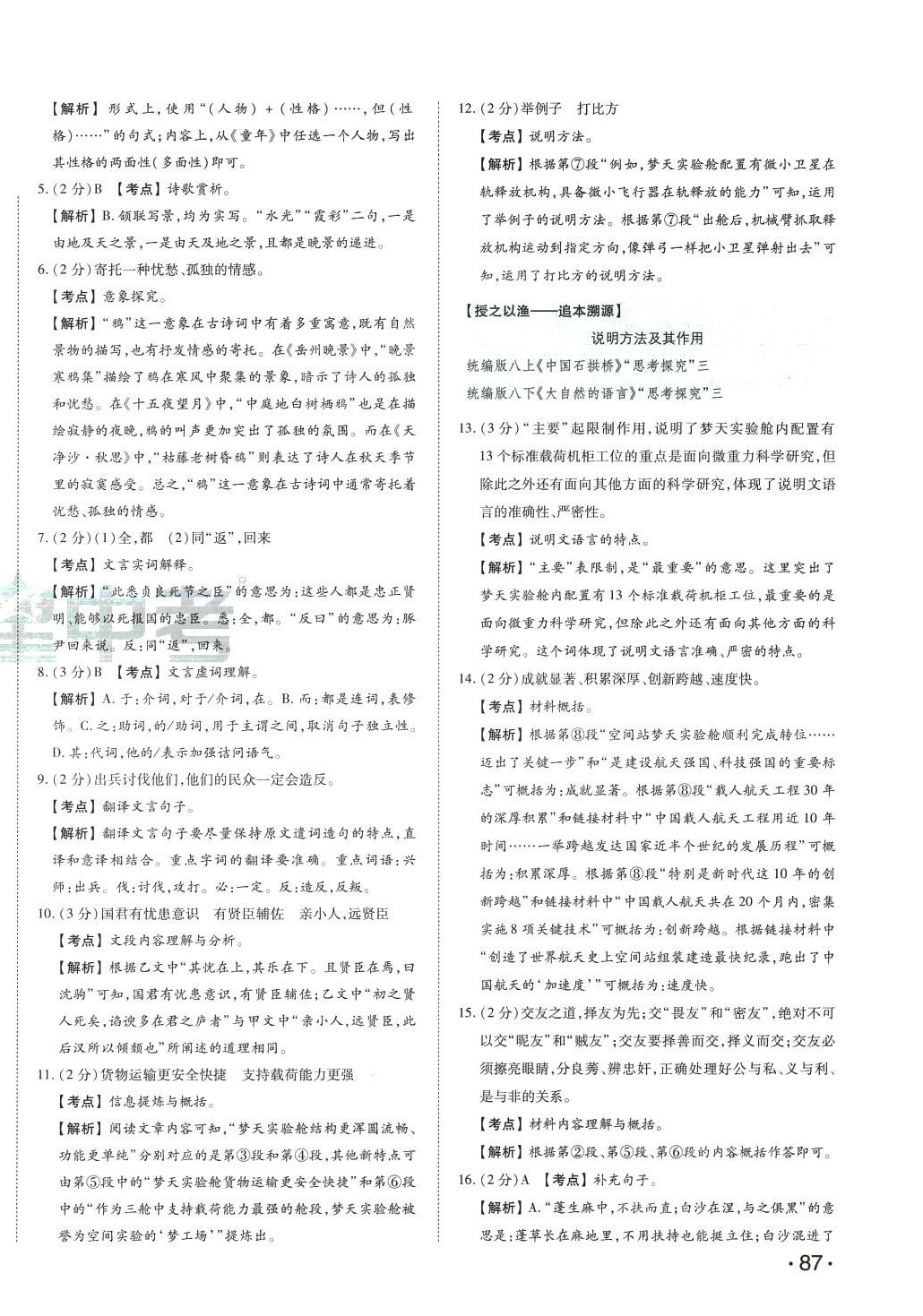 2024年智樂星中考中考真題匯編語文山東專版&nbsp;第2頁