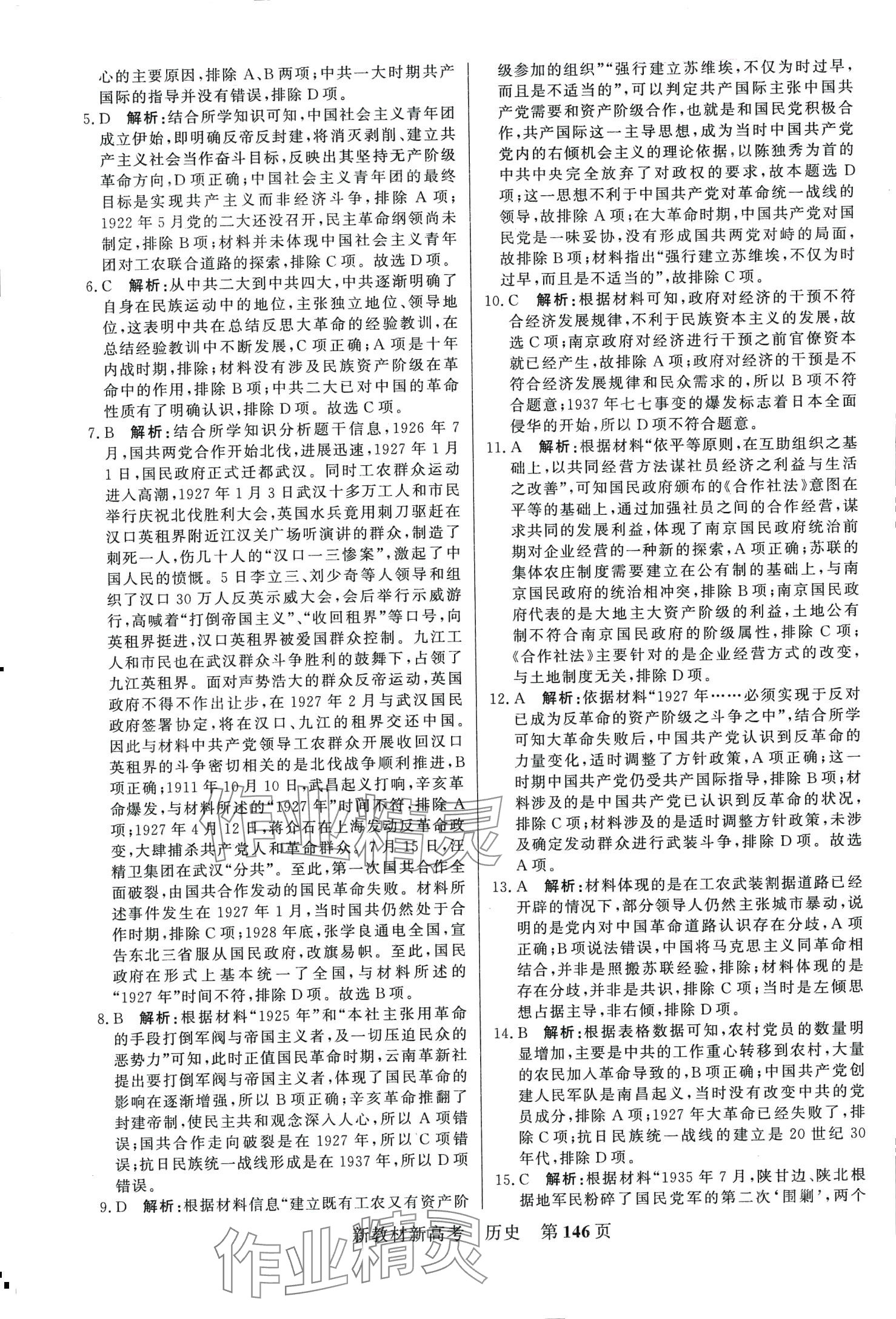 2024年對(duì)點(diǎn)對(duì)題高考模擬試題精選周測(cè)小金卷40分鐘高中歷史 第14頁