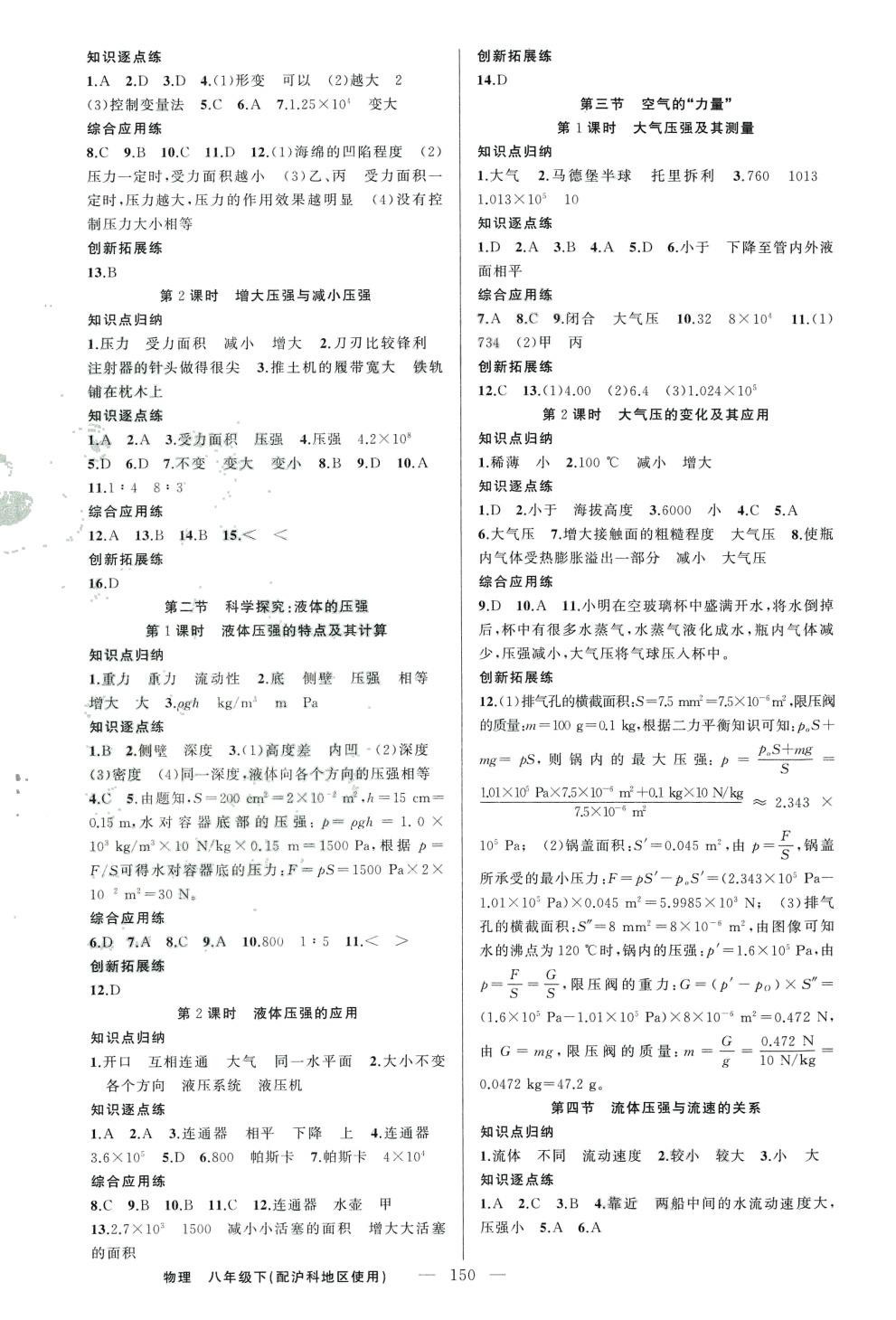 2024年黃岡金牌之路練闖考八年級物理下冊滬科版 第2頁