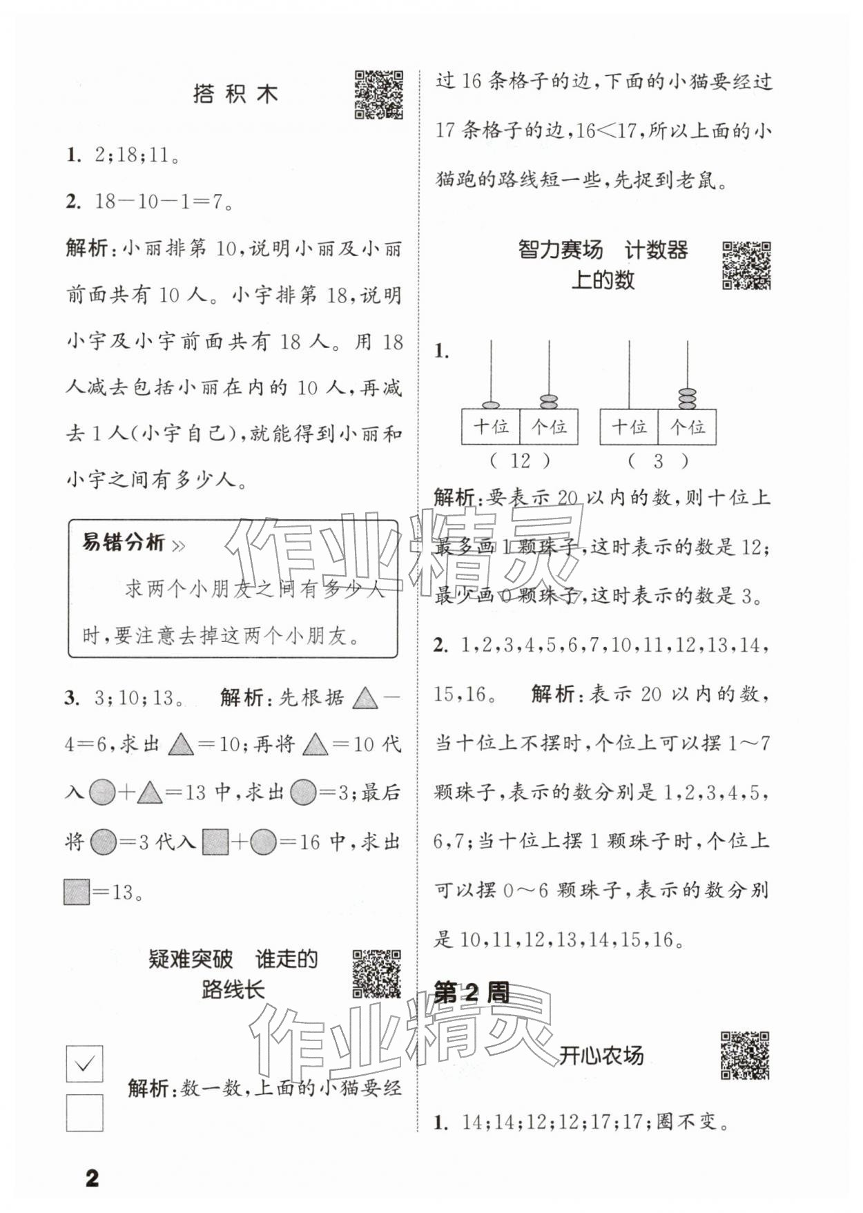 2026年通城学典提优能手一年级数学下册北师大版&nbsp;第2页