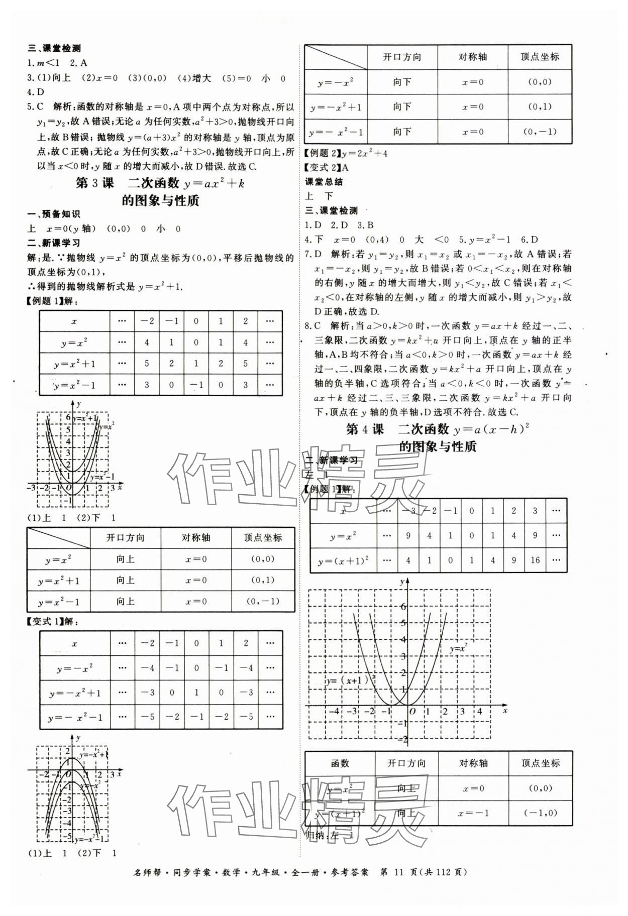 2023年名師幫同步學(xué)案九年級數(shù)學(xué)全一冊人教版 第11頁