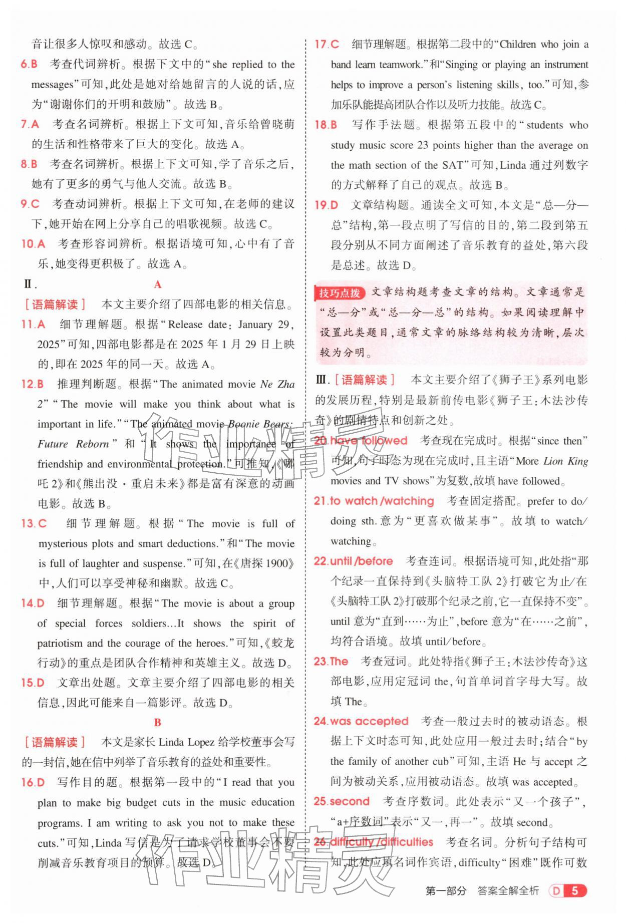 2026年5年中考3年模拟九年级英语下册人教版&nbsp;参考答案第5页