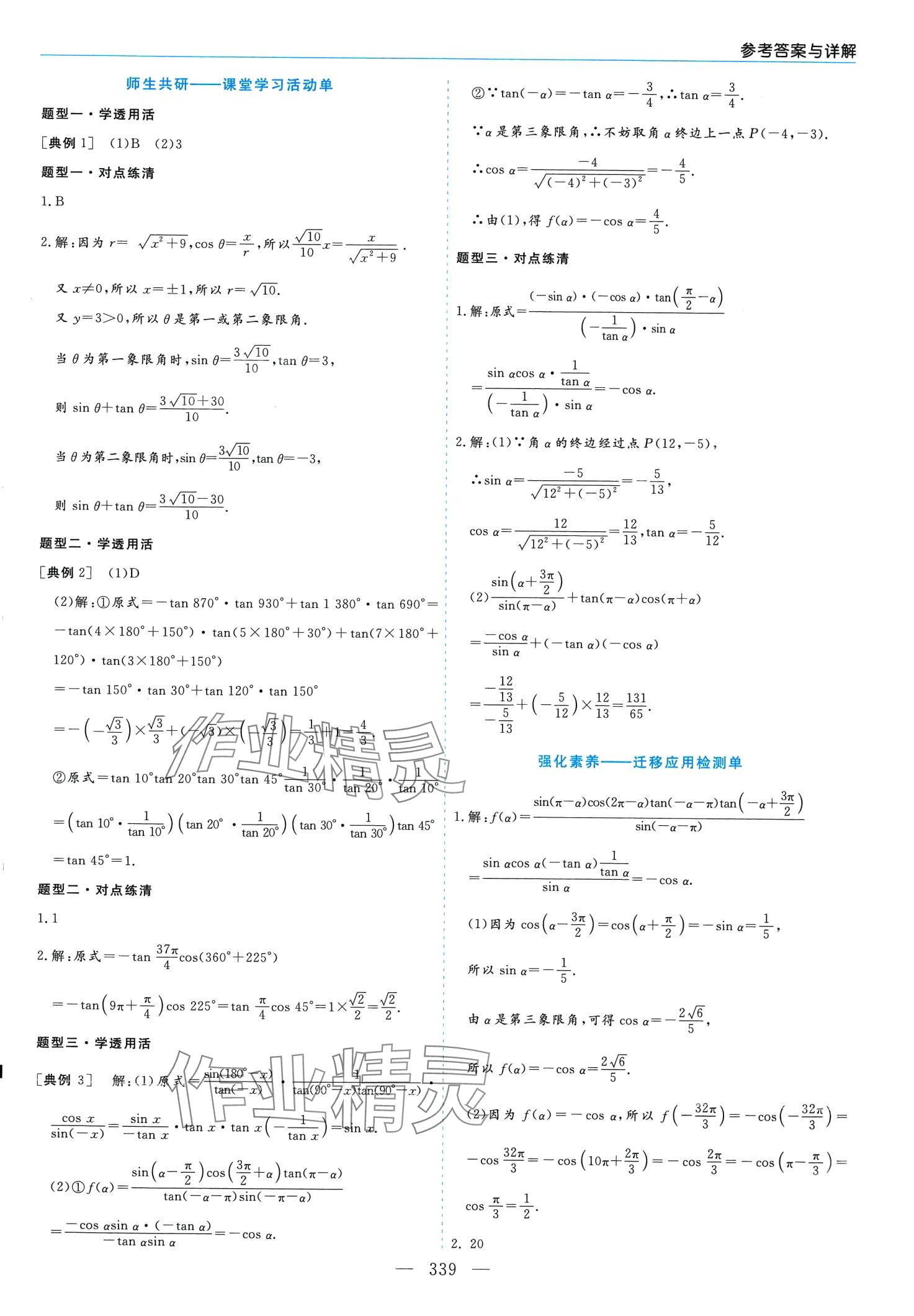 2024年新課程學(xué)習(xí)指導(dǎo)高中數(shù)學(xué)必修第二冊(cè)北師大版 第15頁