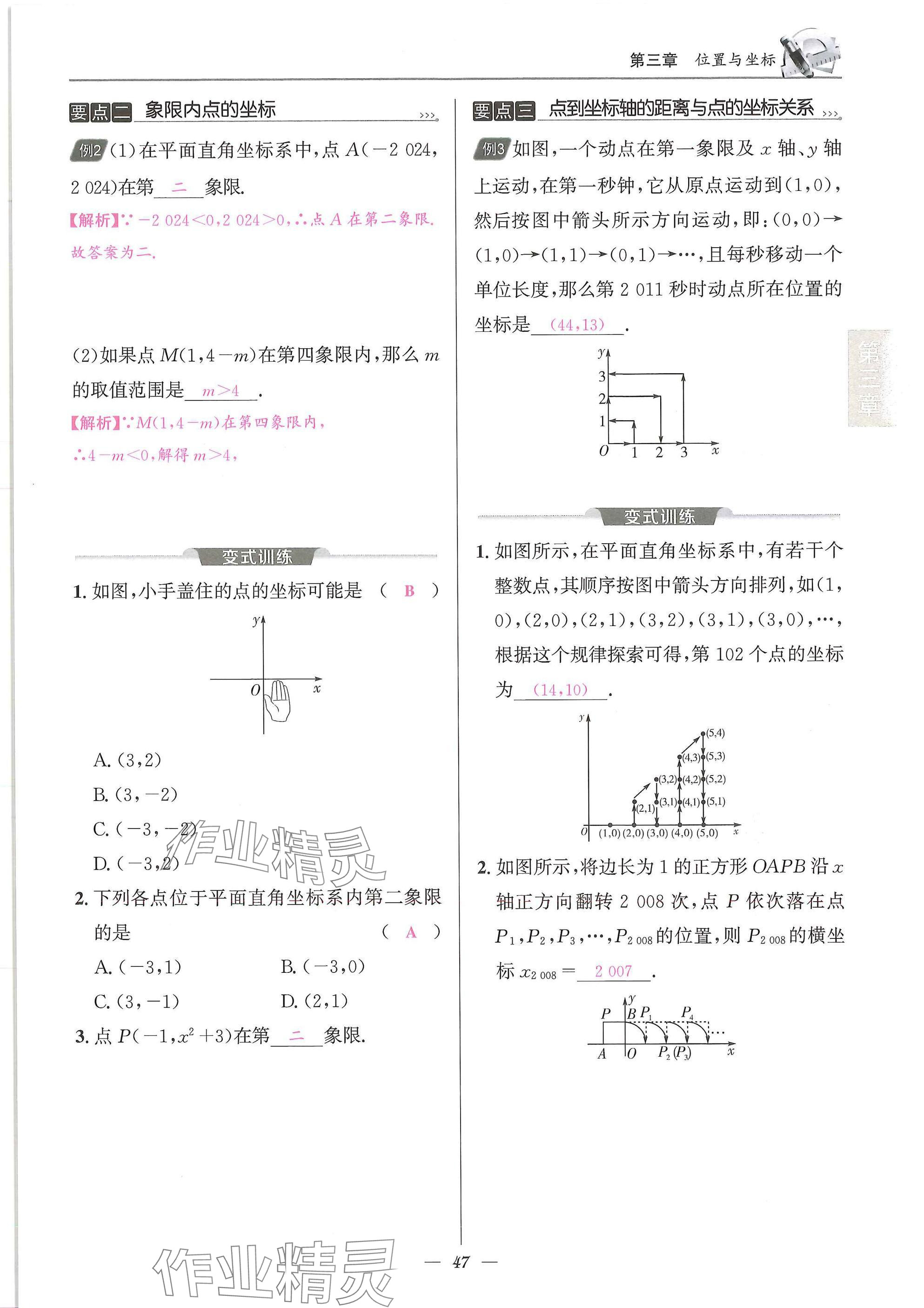 2025年天府課堂八年級(jí)數(shù)學(xué)上冊北師大版&nbsp;參考答案第47頁