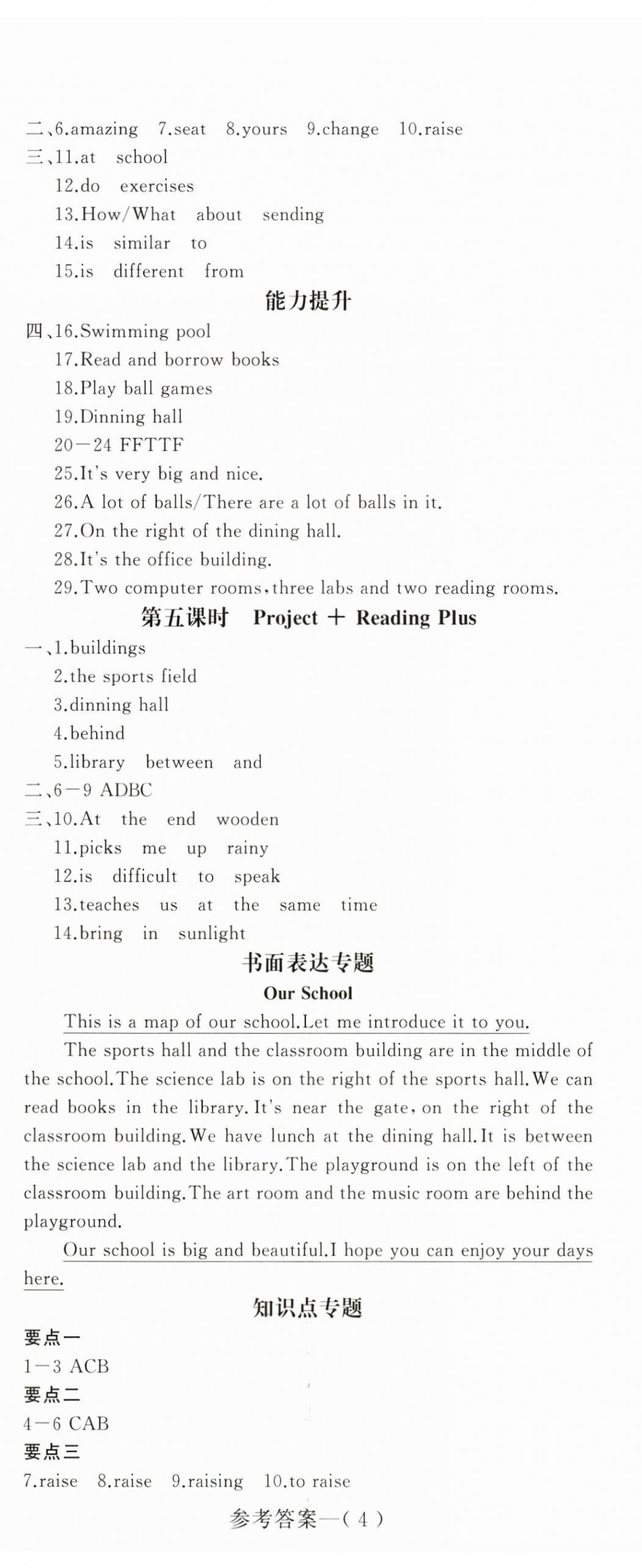 2025年思維新觀察七年級英語上冊人教版 第11頁