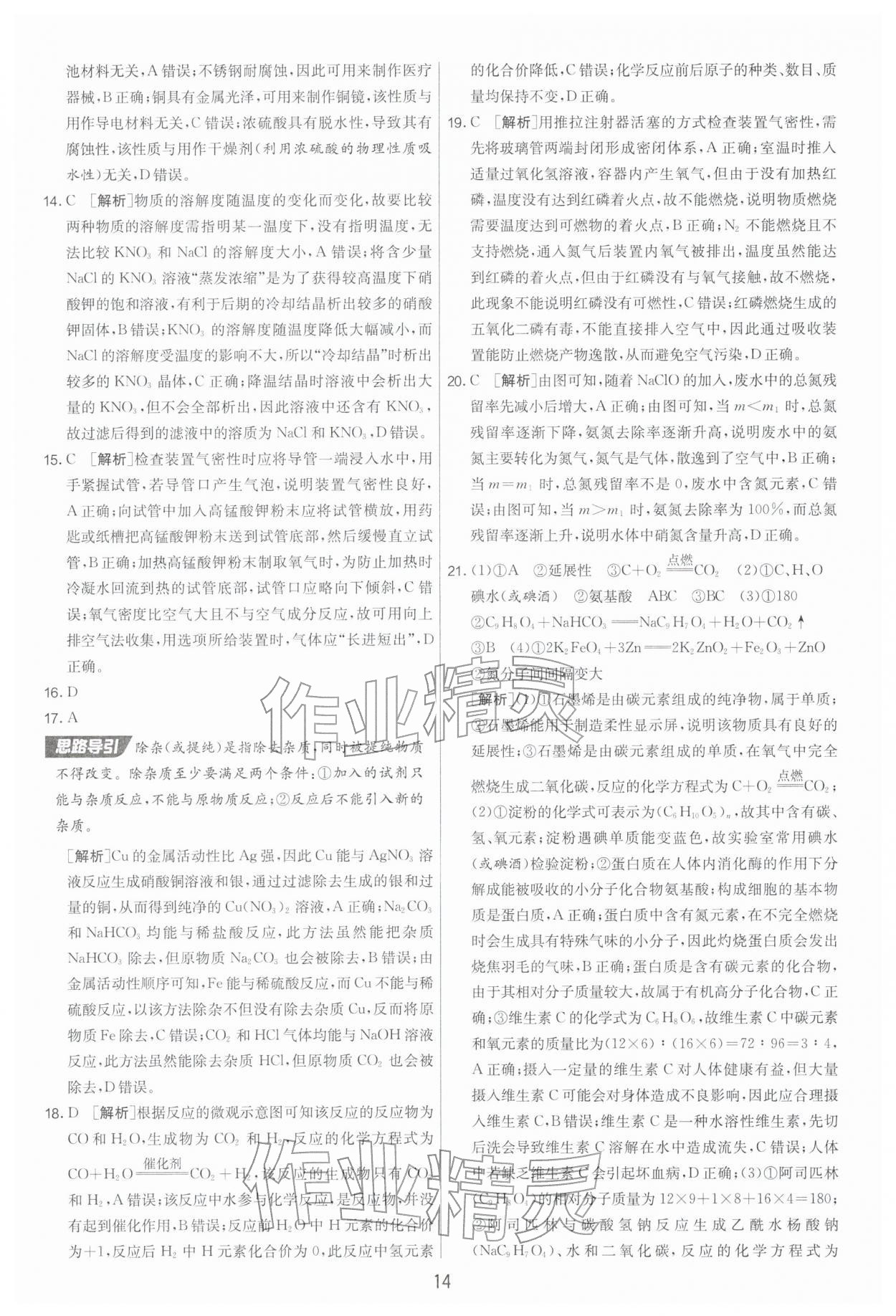 2026年扬州市中考复习制胜金卷化学&nbsp;第14页