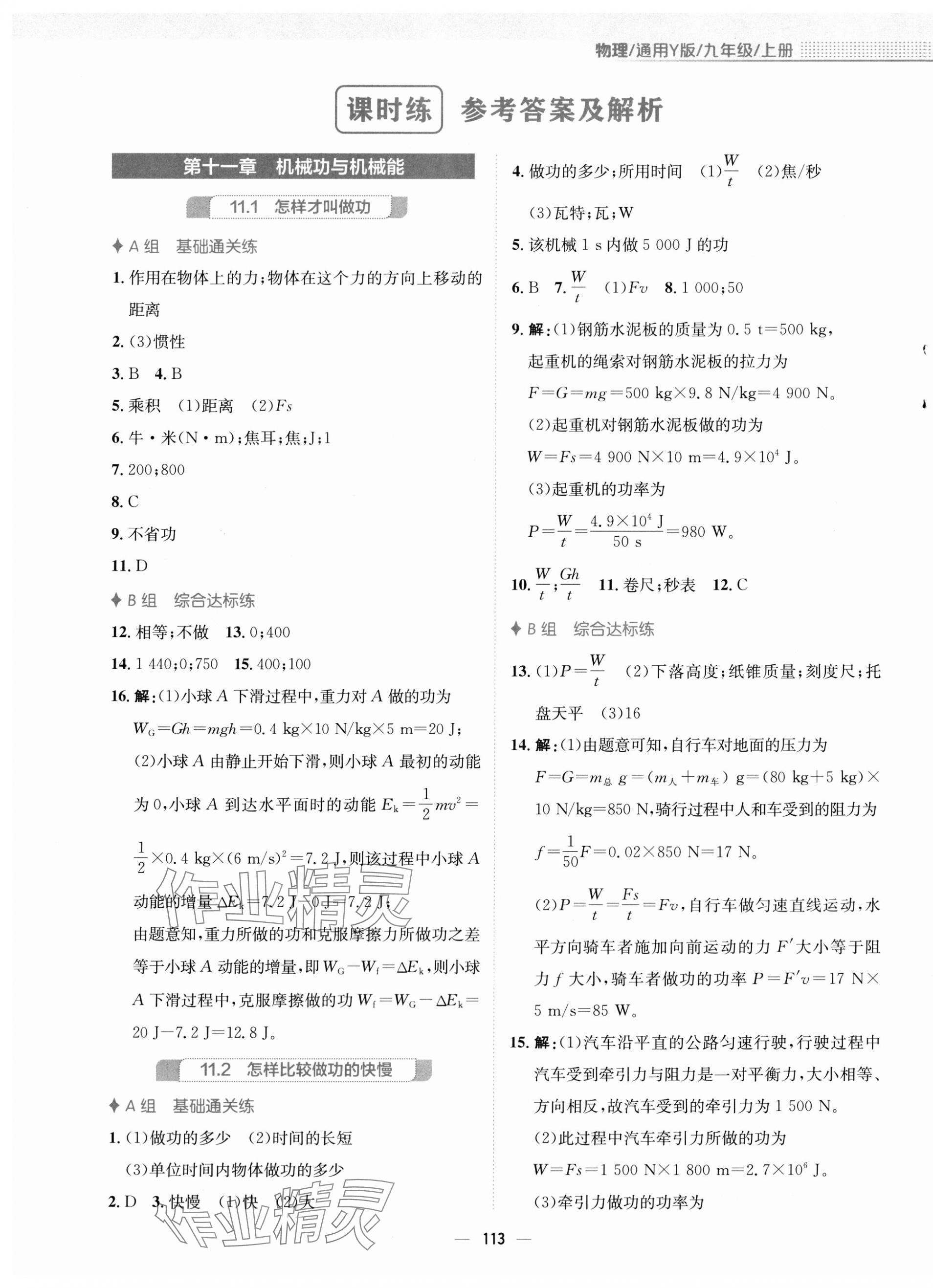 2023年新編基礎(chǔ)訓練九年級物理上冊通用版Y 第1頁