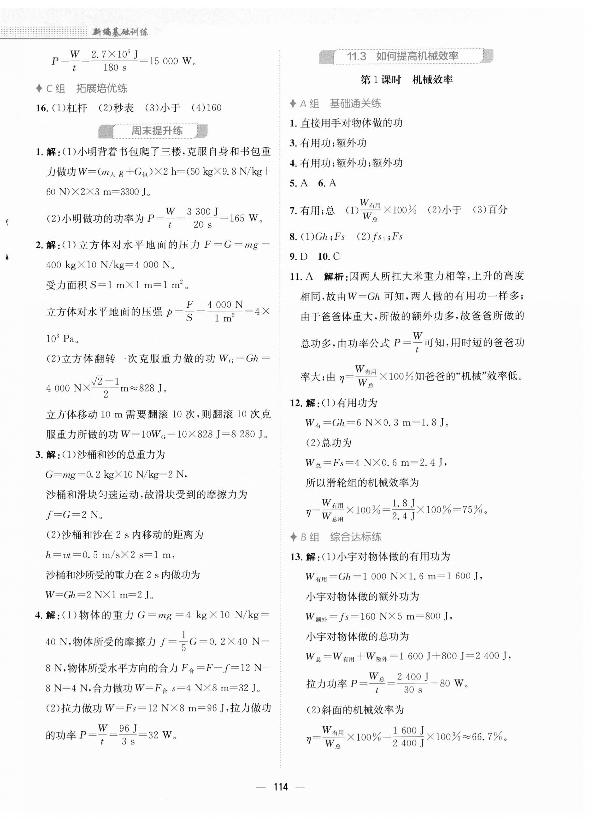 2023年新編基礎(chǔ)訓(xùn)練九年級(jí)物理上冊(cè)通用版Y 第2頁(yè)