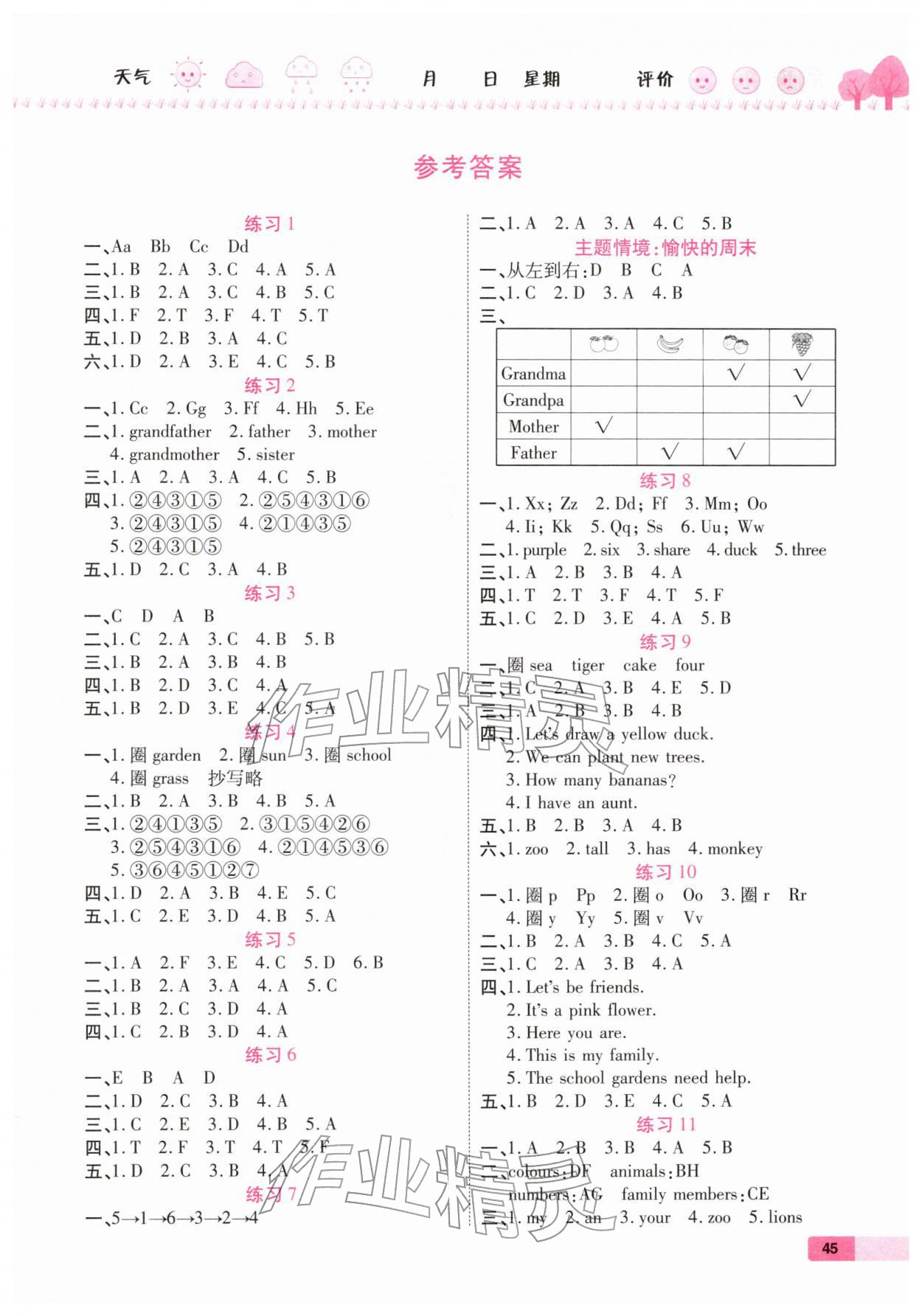 2026年榮恒教育假期快樂練寒假作業(yè)三年級英語人教版&nbsp;第1頁