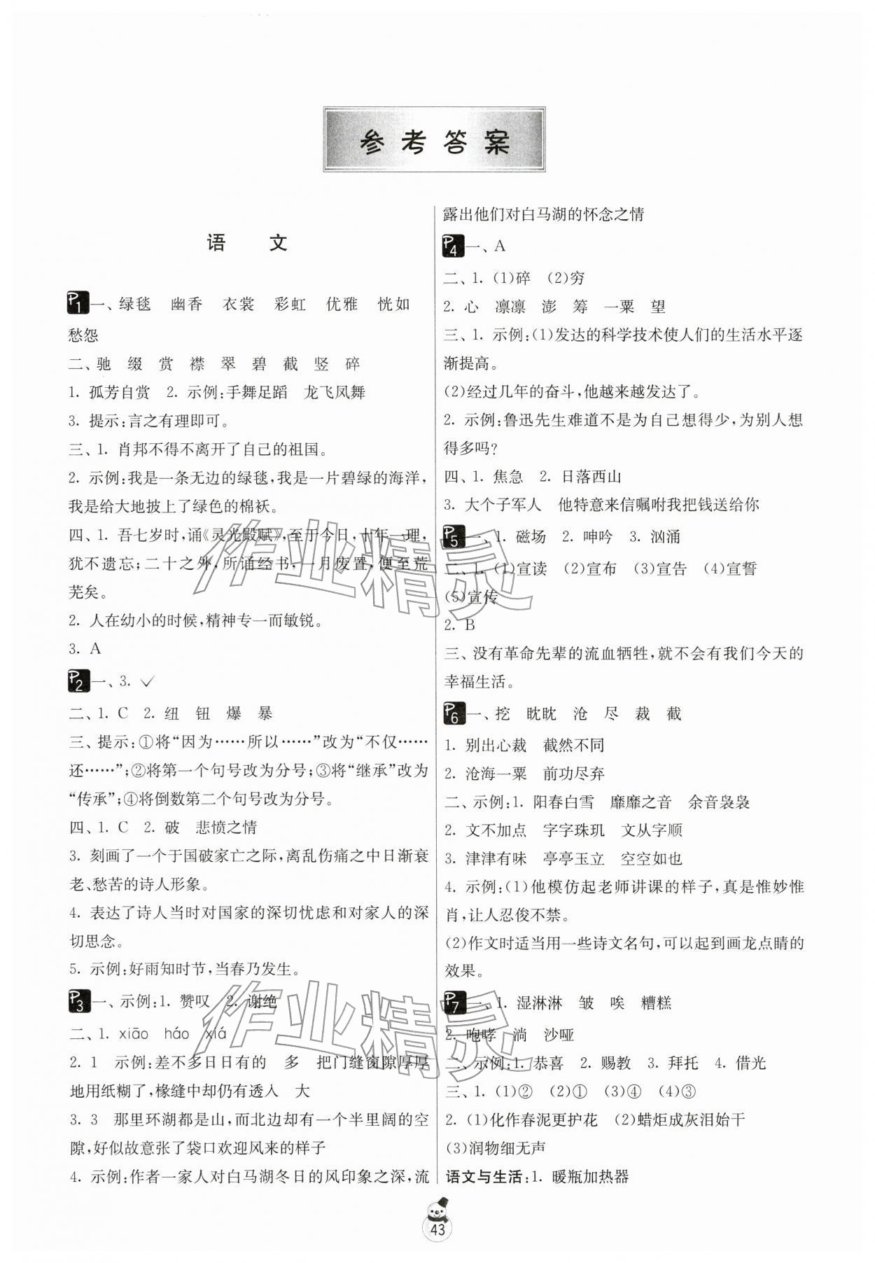 2026年快乐寒假吉林教育出版社六年级&nbsp;第1页