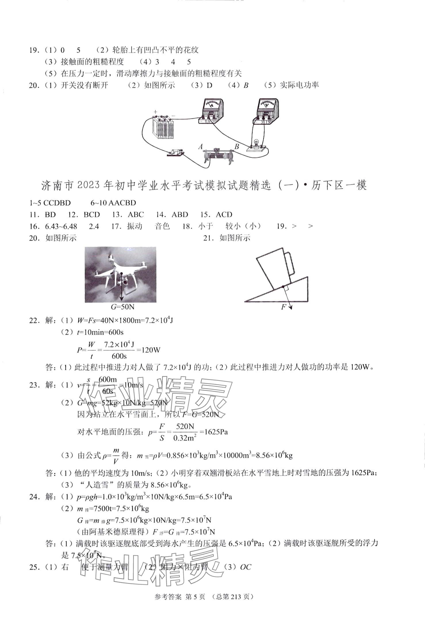 2024年中考211物理濟南專版 第5頁