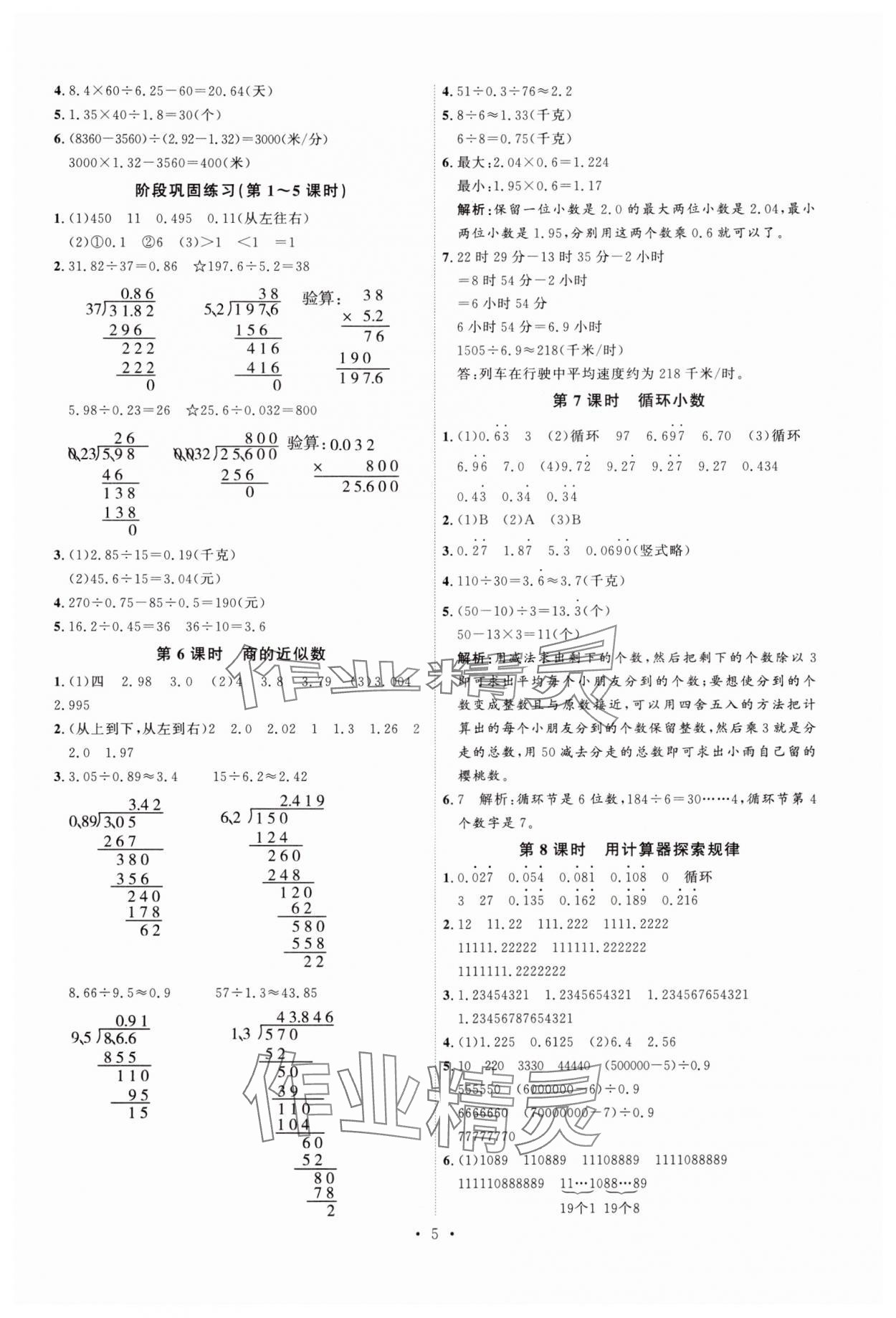 2024年每時每刻快樂優(yōu)加作業(yè)本五年級數(shù)學(xué)上冊人教版 第5頁