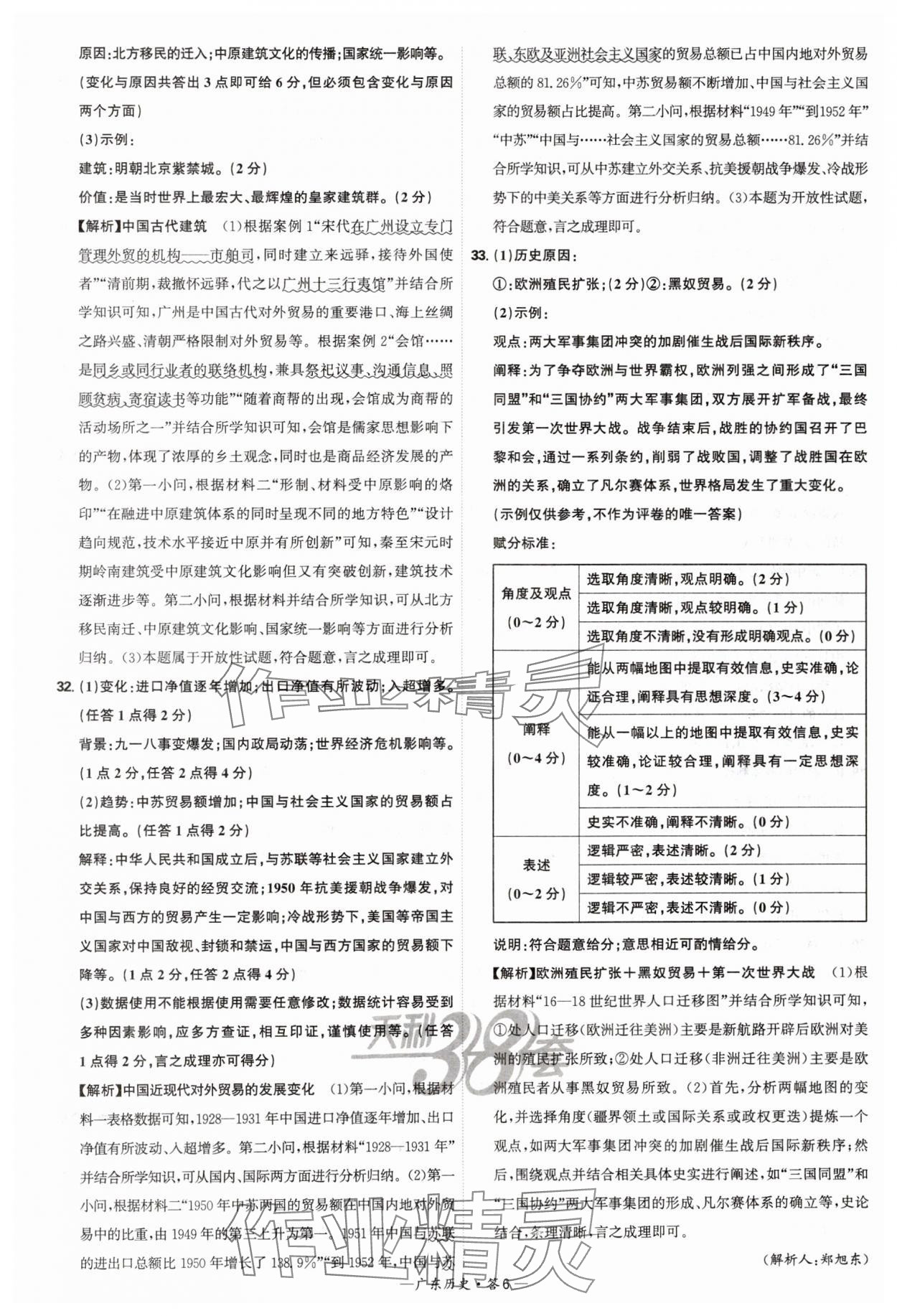 2025年天利38套廣東省中考試題精選歷史 參考答案第6頁