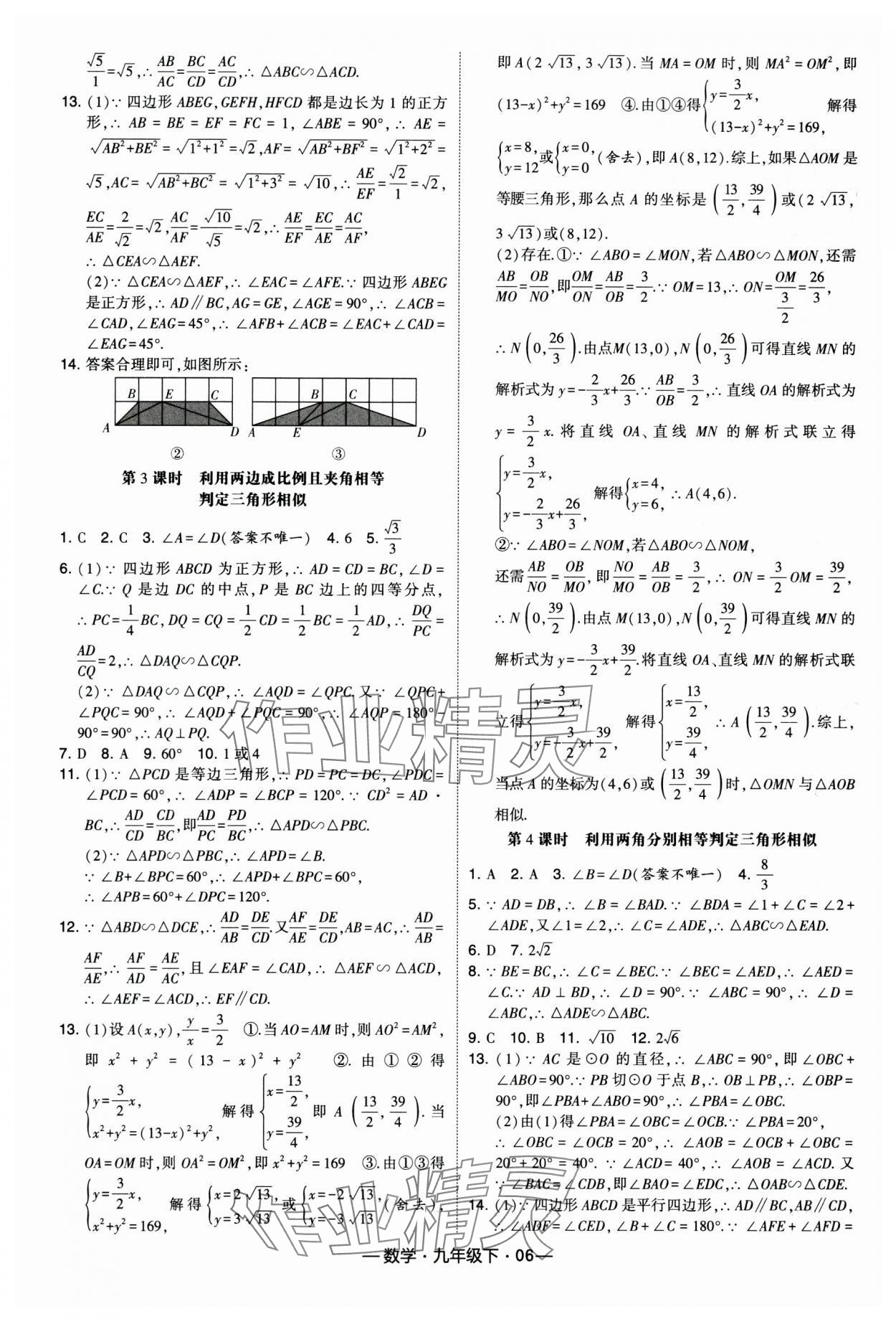 2024年经纶学典课时作业九年级数学下册人教版 第6页