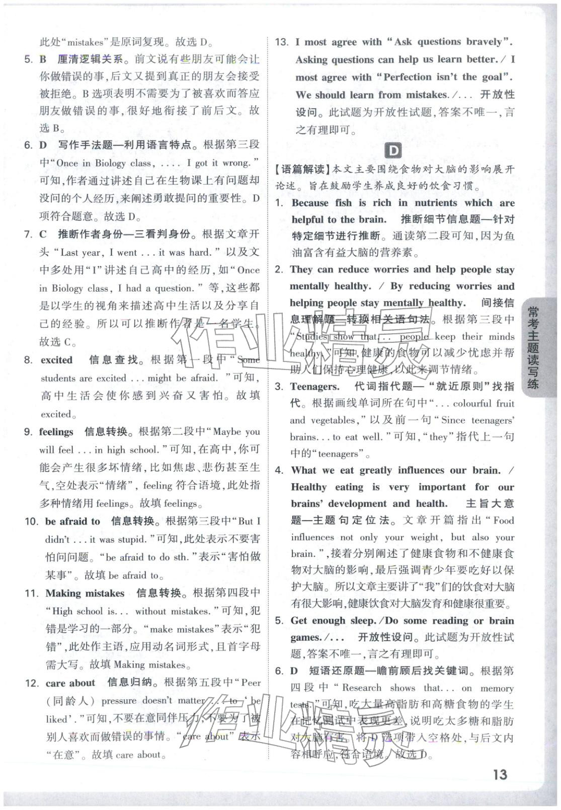 2026年万唯中考完形填空阅读理解九年级英语全一册提升版专版 第13页