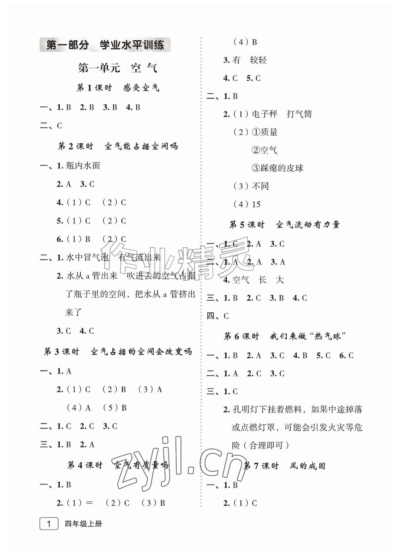 2026年名师面对面先学后练四年级科学上册教科版评议教辅&nbsp;参考答案第1页