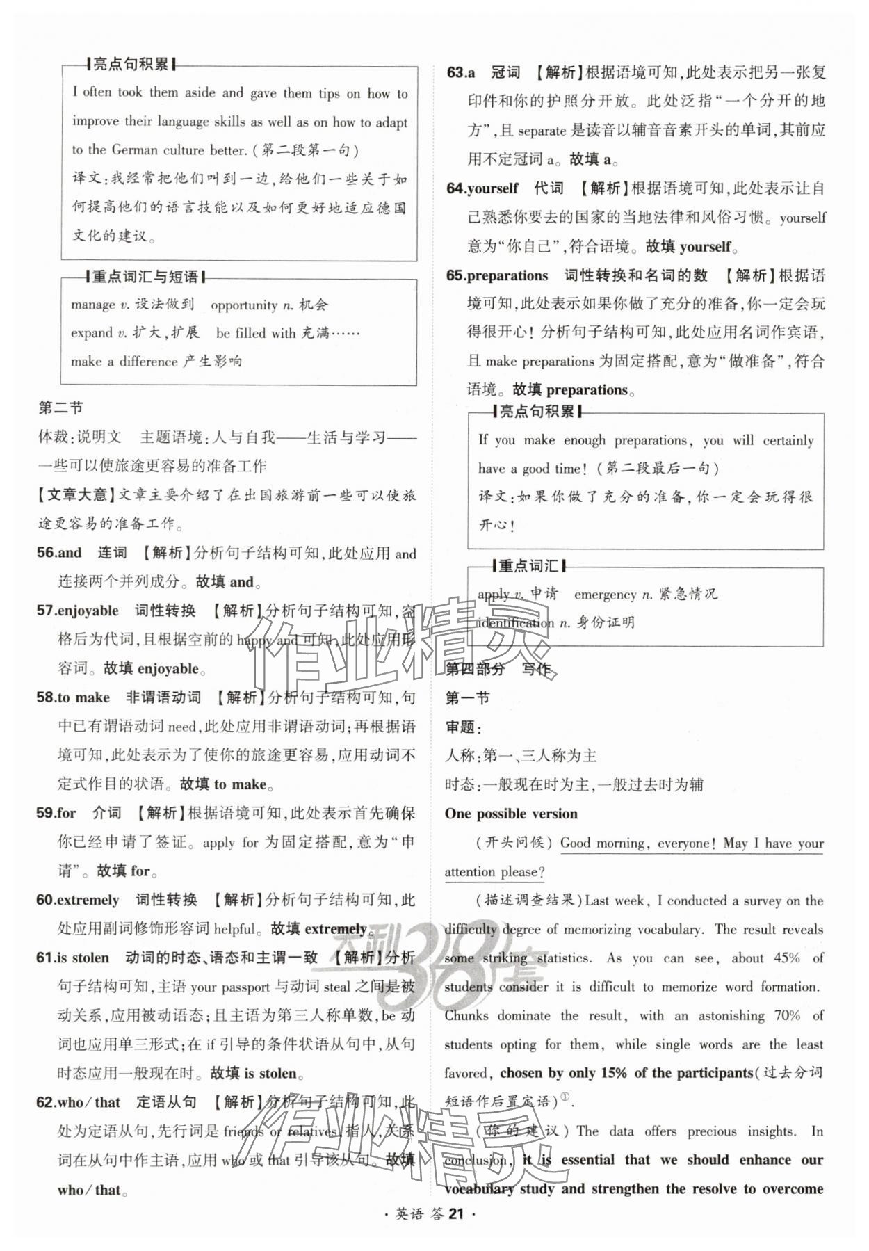 2025年考點測試卷高中英語 參考答案第21頁