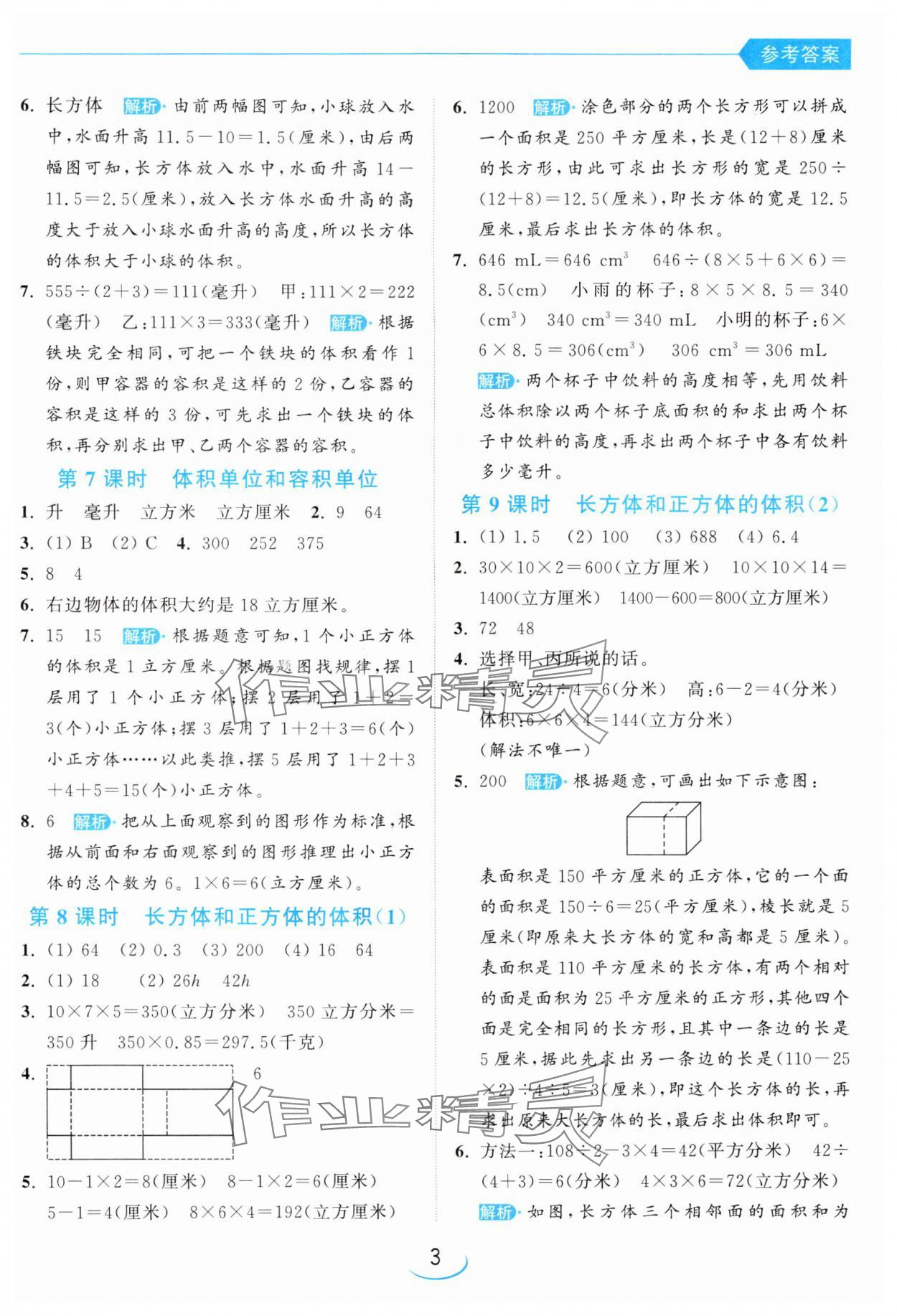 2024年亮點給力提優(yōu)班六年級數(shù)學上冊蘇教版 參考答案第3頁