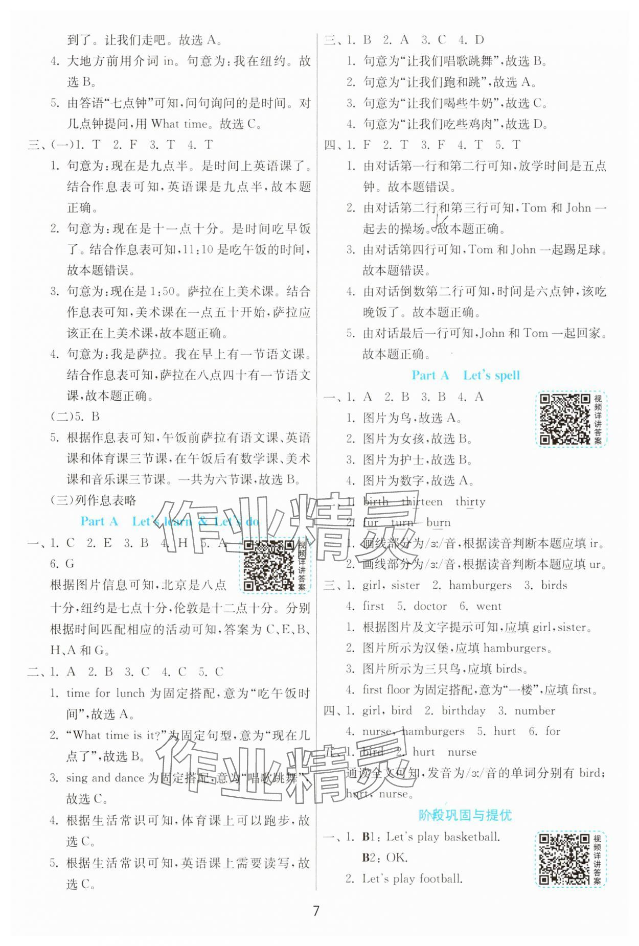 2025年1課3練江蘇人民出版社四年級英語下冊人教版 第7頁